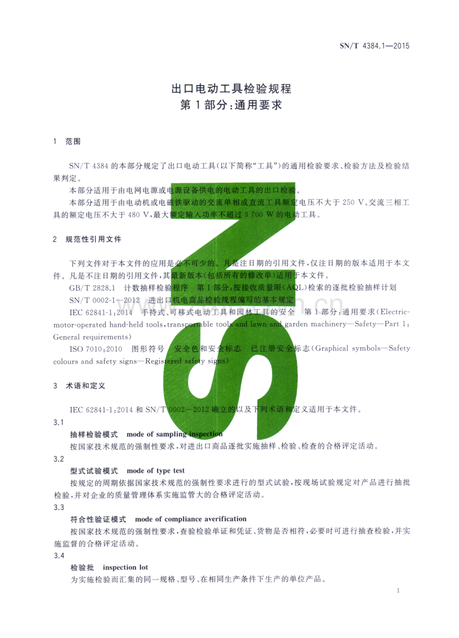 SN∕T 4384.1-2015 出口电动工具检验规程 第1部分：通用要求.pdf_第3页