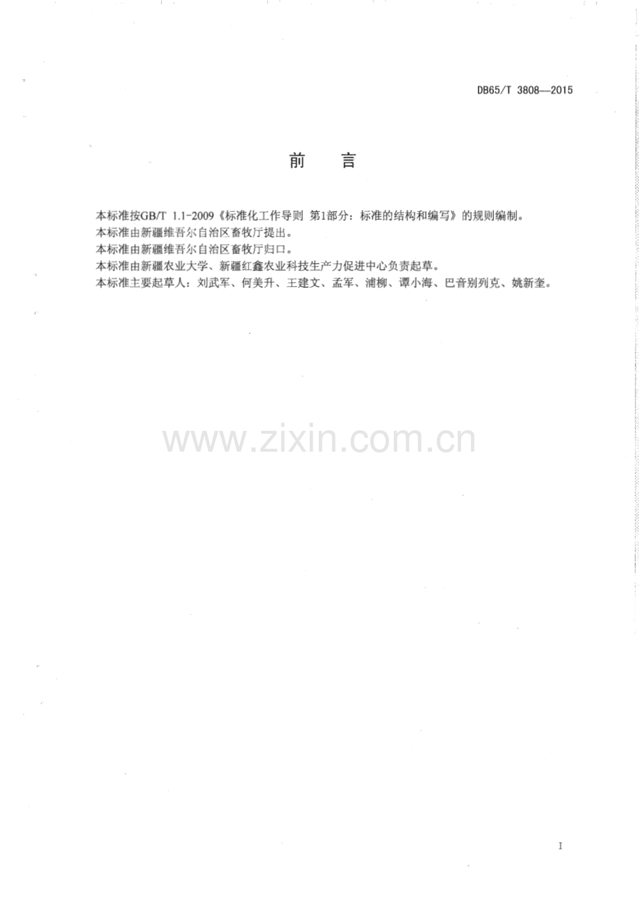 DB65_T 3808-2015 速步马调教技术规程(新疆维吾尔自治区).pdf_第2页