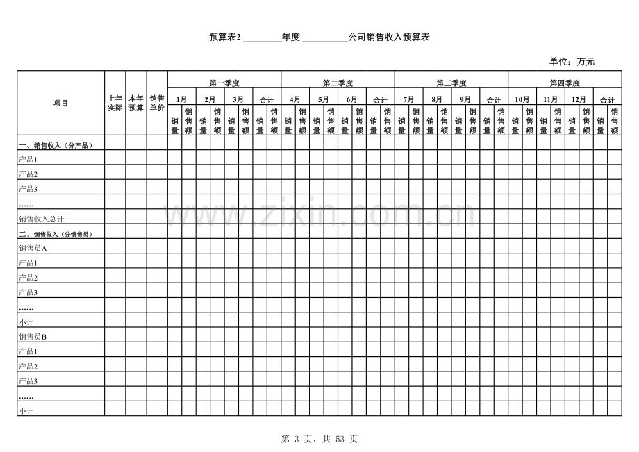 公司预算现金流量表.xls_第3页