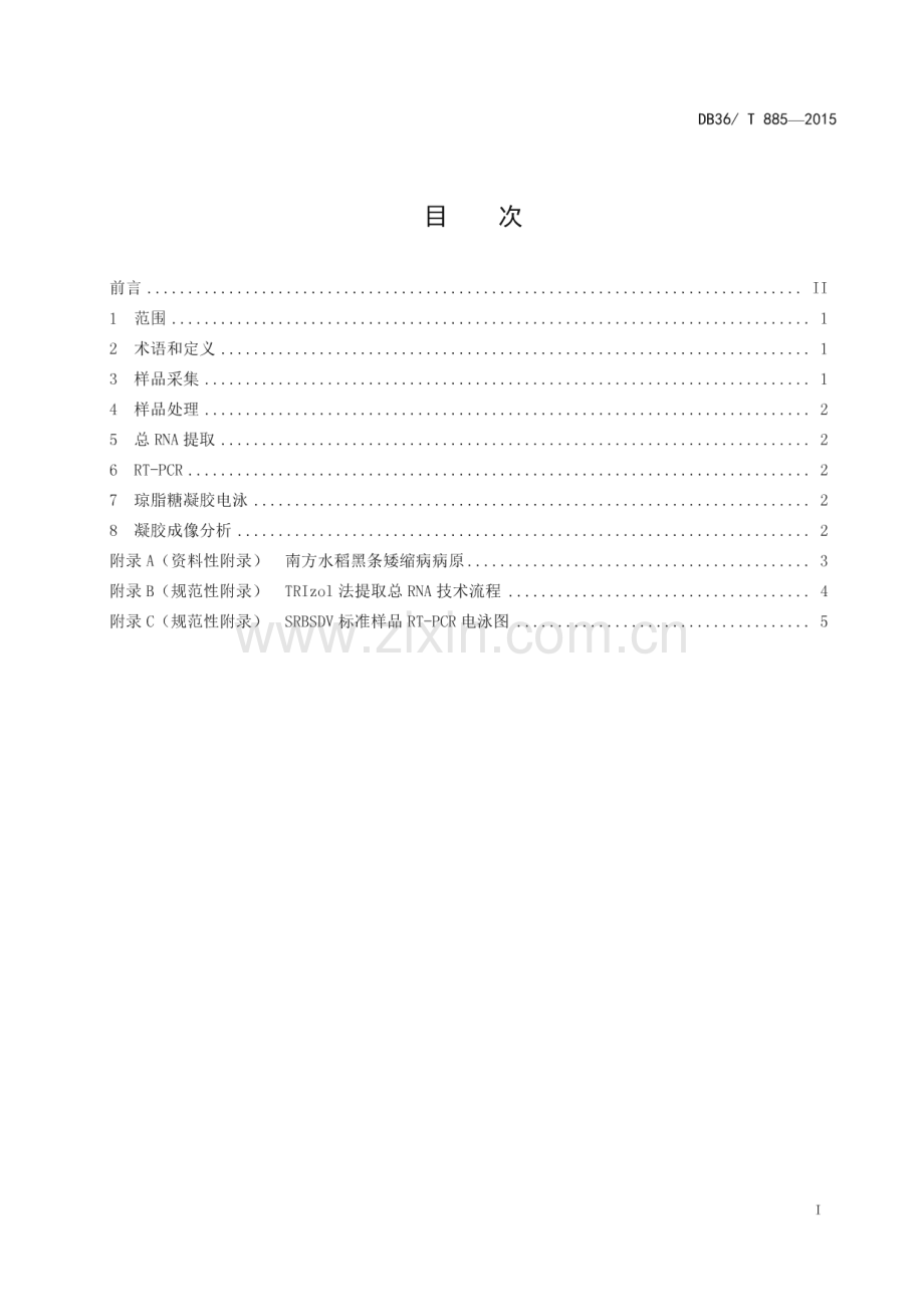 DB36_T 885-2015 南方水稻黑条矮缩病毒RT-PCR检测技术规范(江西省).pdf_第3页