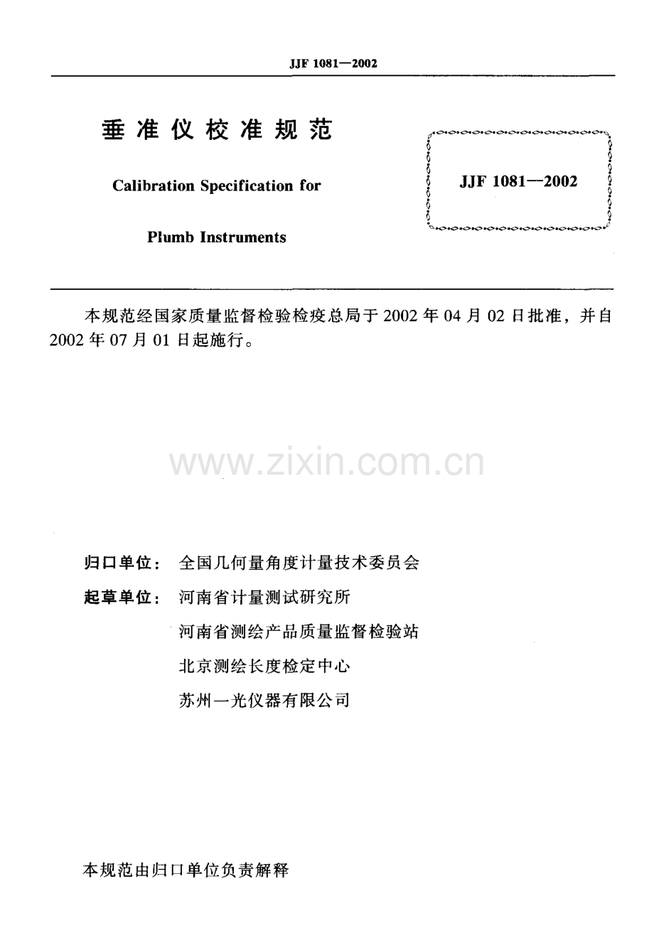 JJF 1081-2002 垂准仪校准规范.pdf_第2页