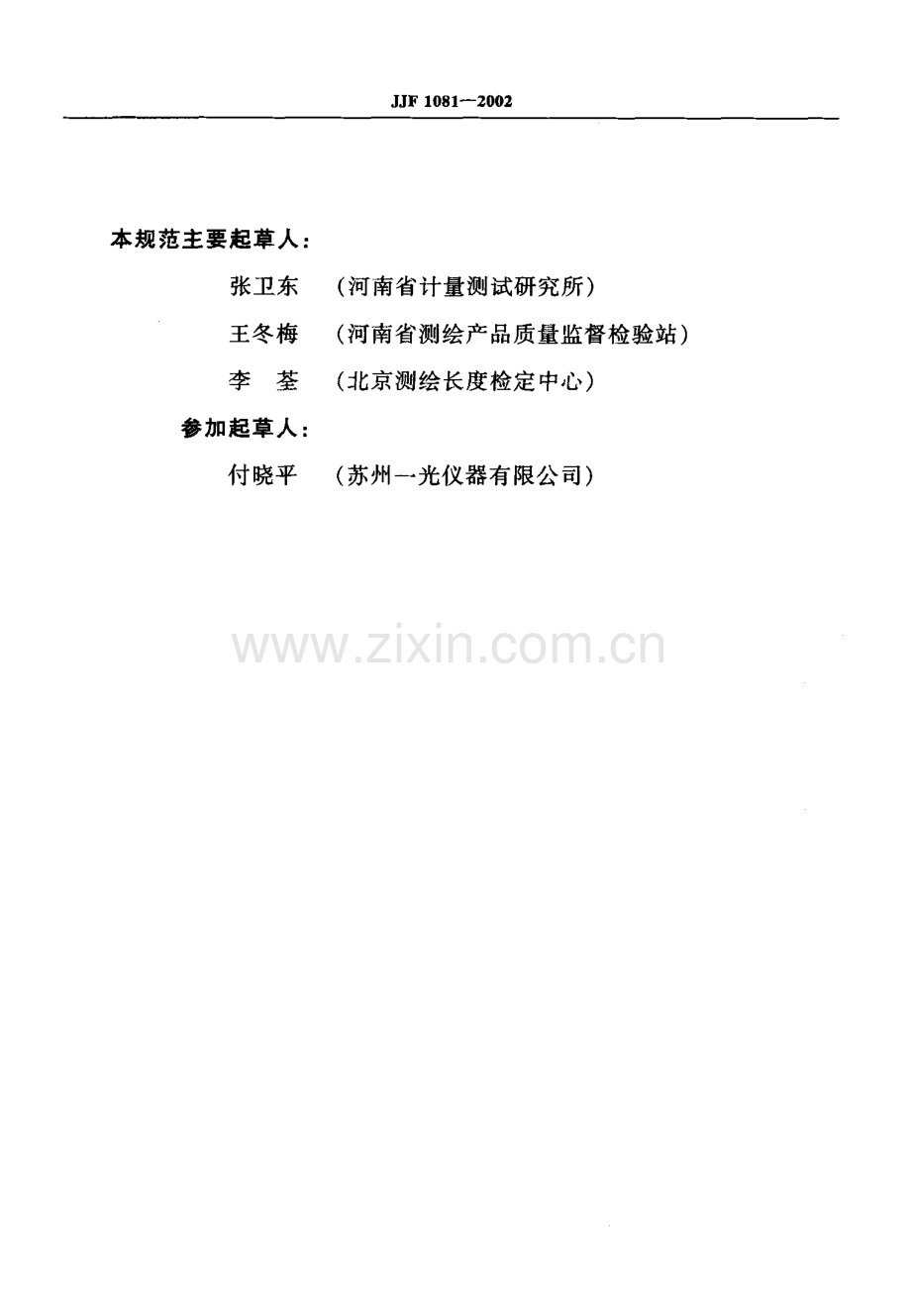 JJF 1081-2002 垂准仪校准规范.pdf_第3页