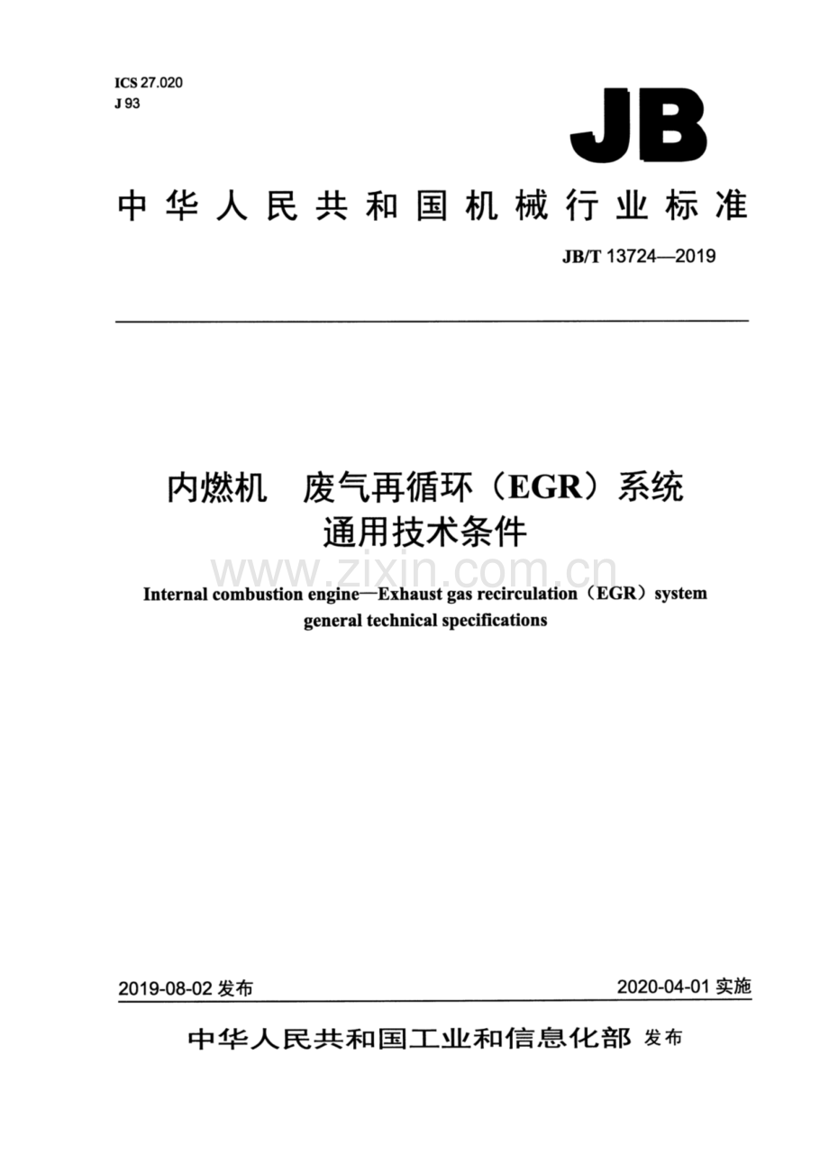 JB∕T 13724-2019 内燃机 废气再循环（EGR）系统通用技术条件.pdf_第1页