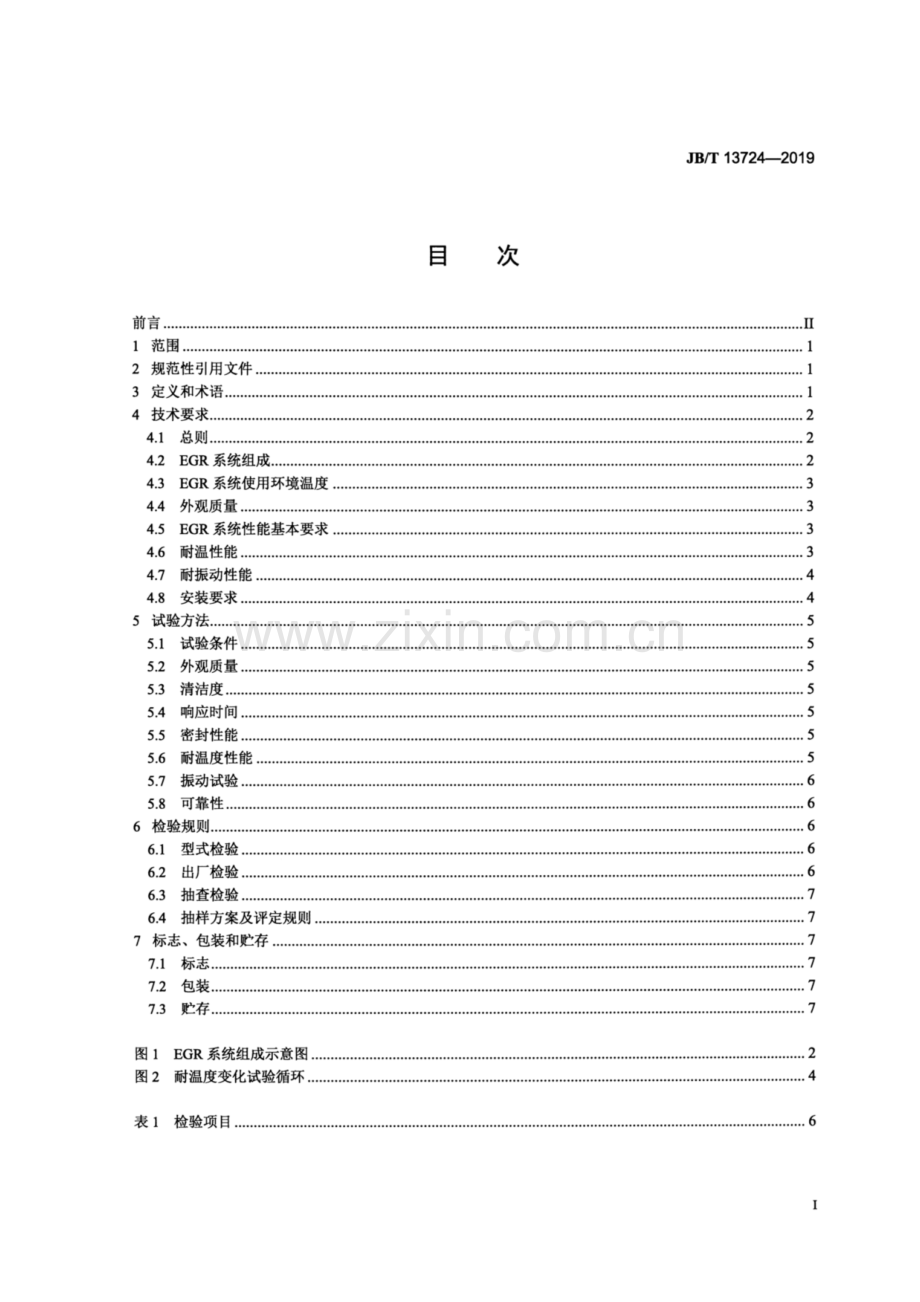 JB∕T 13724-2019 内燃机 废气再循环（EGR）系统通用技术条件.pdf_第2页