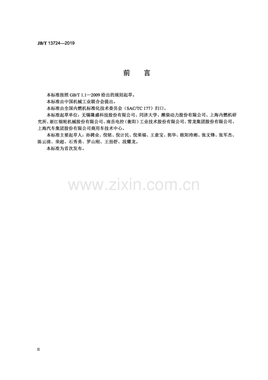 JB∕T 13724-2019 内燃机 废气再循环（EGR）系统通用技术条件.pdf_第3页