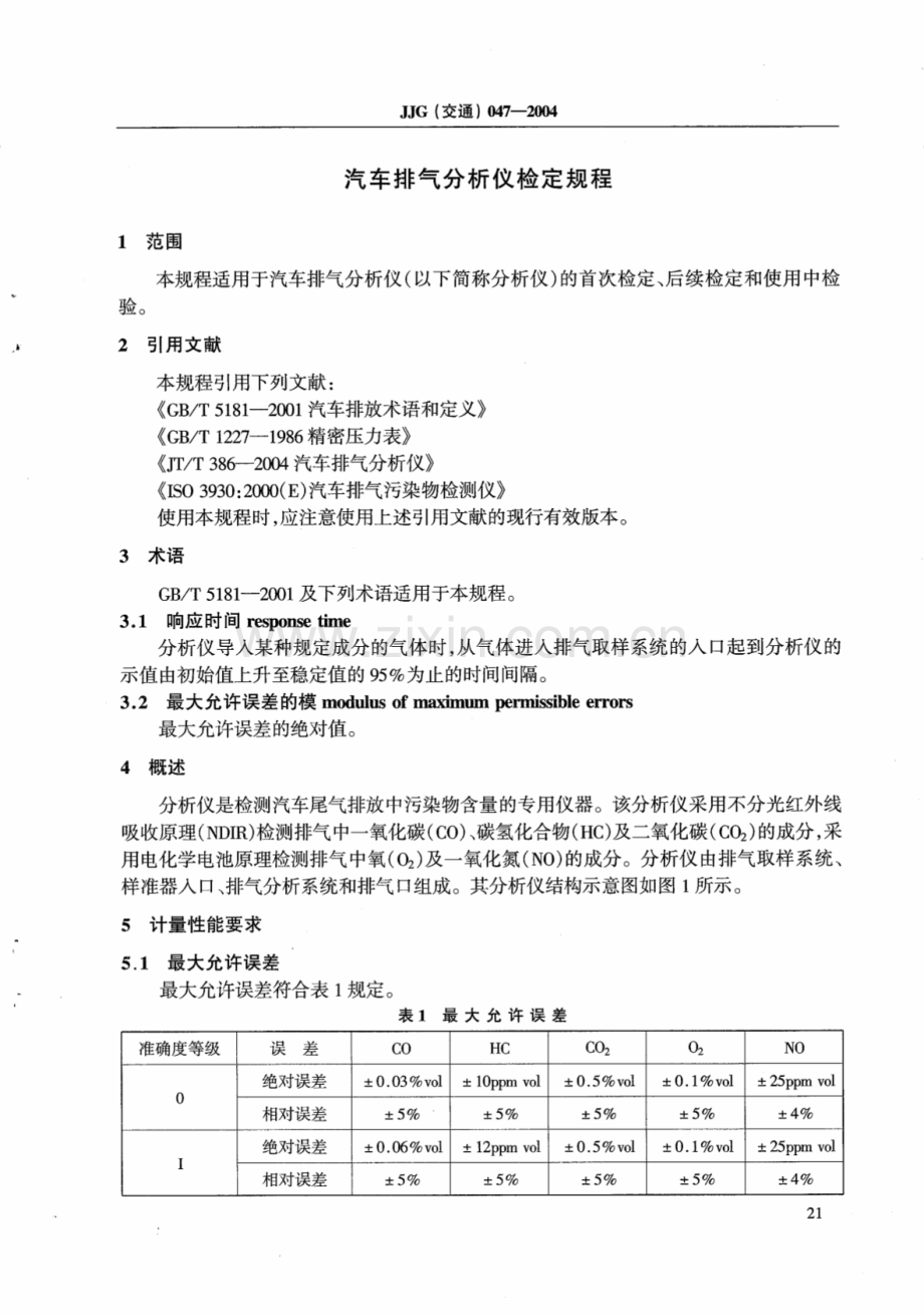 JJG(交通) 047-2004 汽车排气分析仪检定规程.pdf_第3页