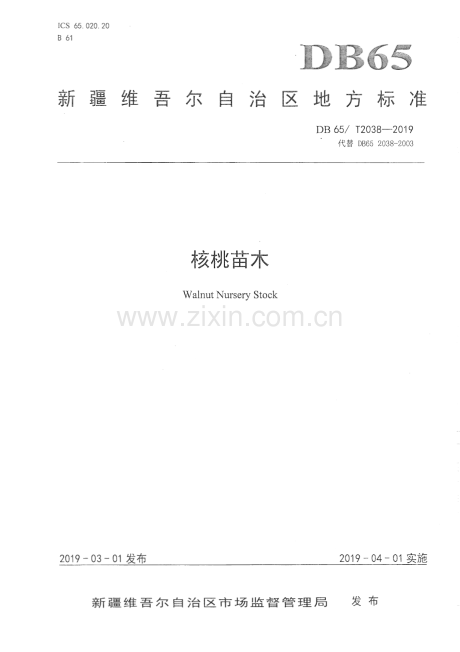 DB65_T 2038-2019 核桃苗木(新疆维吾尔自治区).pdf_第1页