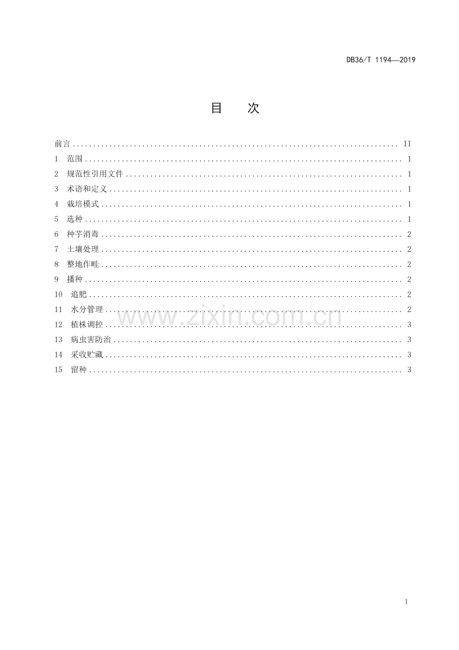DB36_T 1194-2019 吉安登龙粉芋高产栽培技术规程(江西省).pdf_第3页