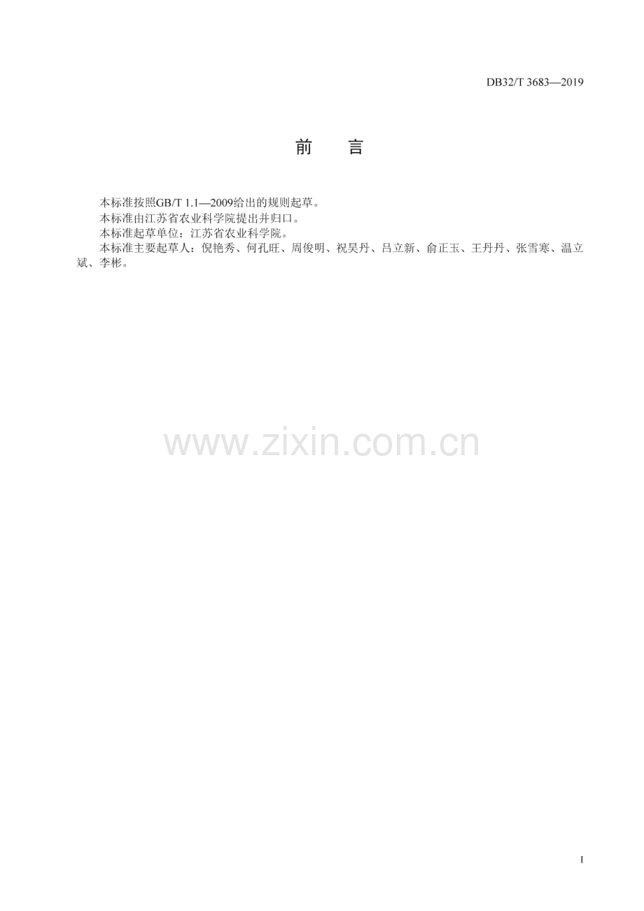 DB32_T 3683-2019 猪链球菌9型PCR检测技术规程(江苏省).pdf_第2页