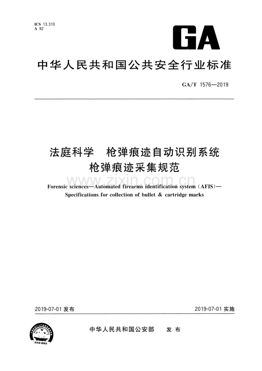 GA∕T 1576-2019 法庭科学 枪弹痕迹自动识别系统 枪弹痕迹采集规范.pdf_第1页