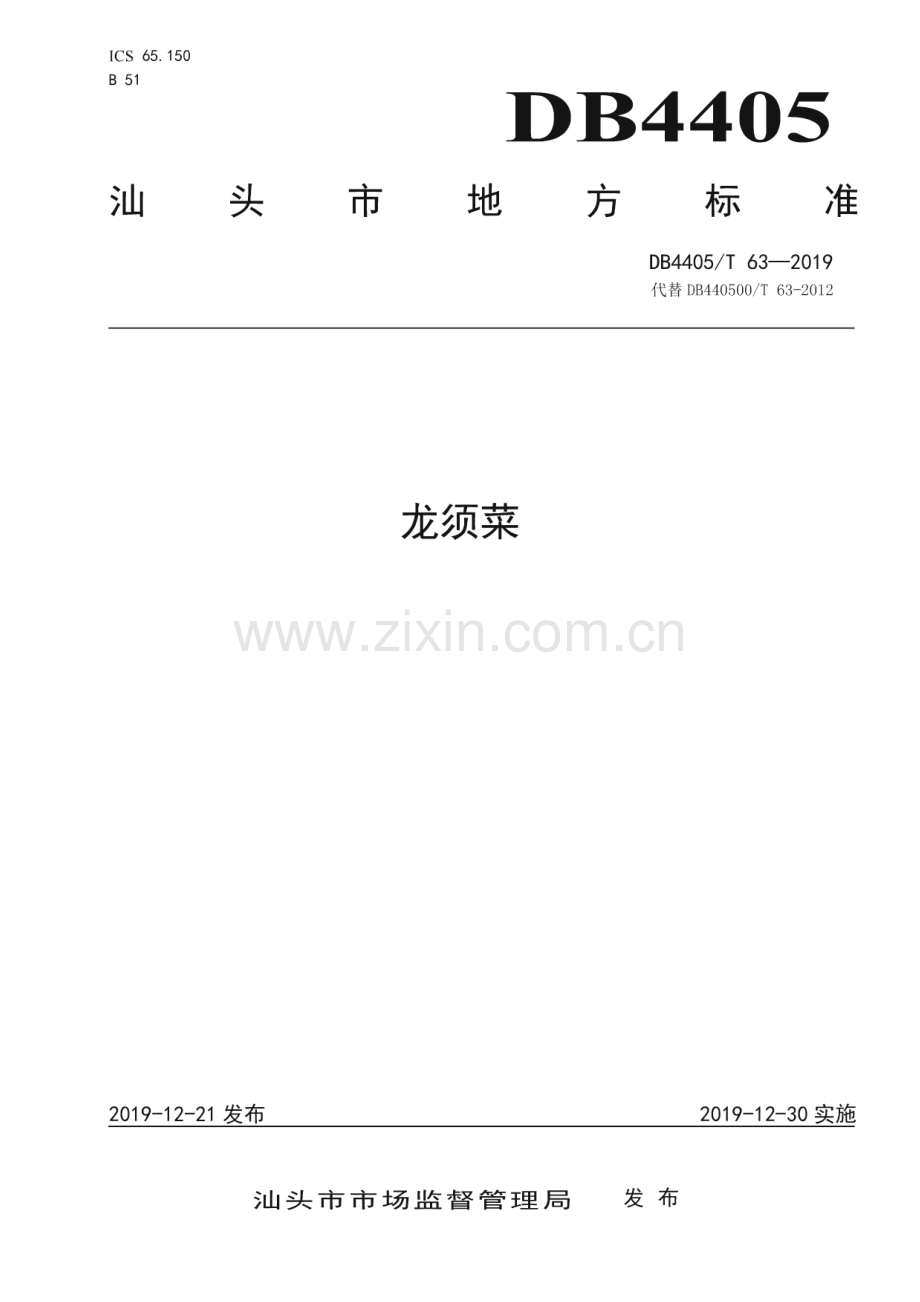 DB4405_T63—2019 龙须菜(汕头市).pdf_第1页