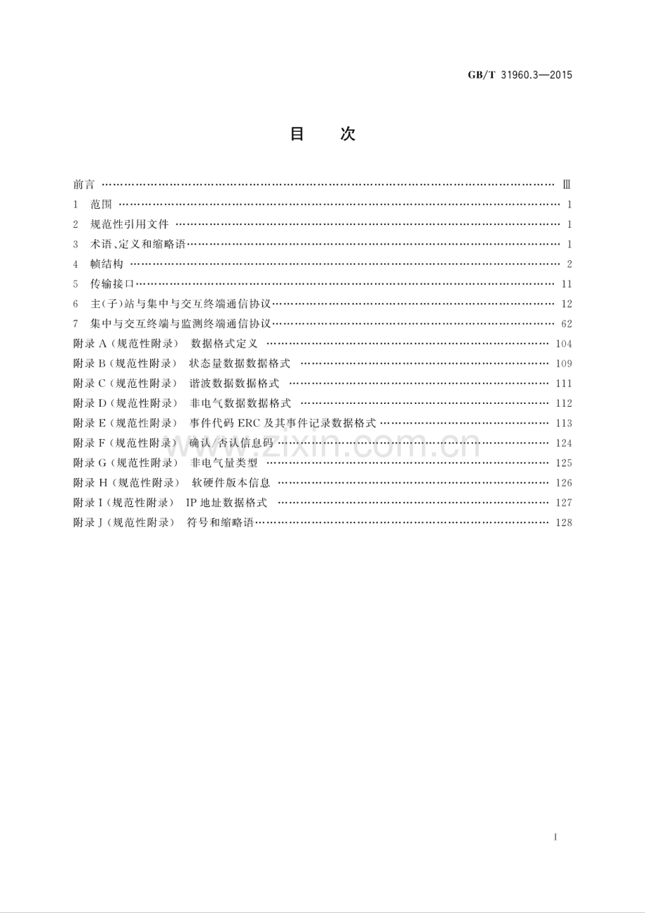 GB∕T 31960.3-2015 电力能效监测系统技术规范 第3部分：通信协议.pdf_第2页