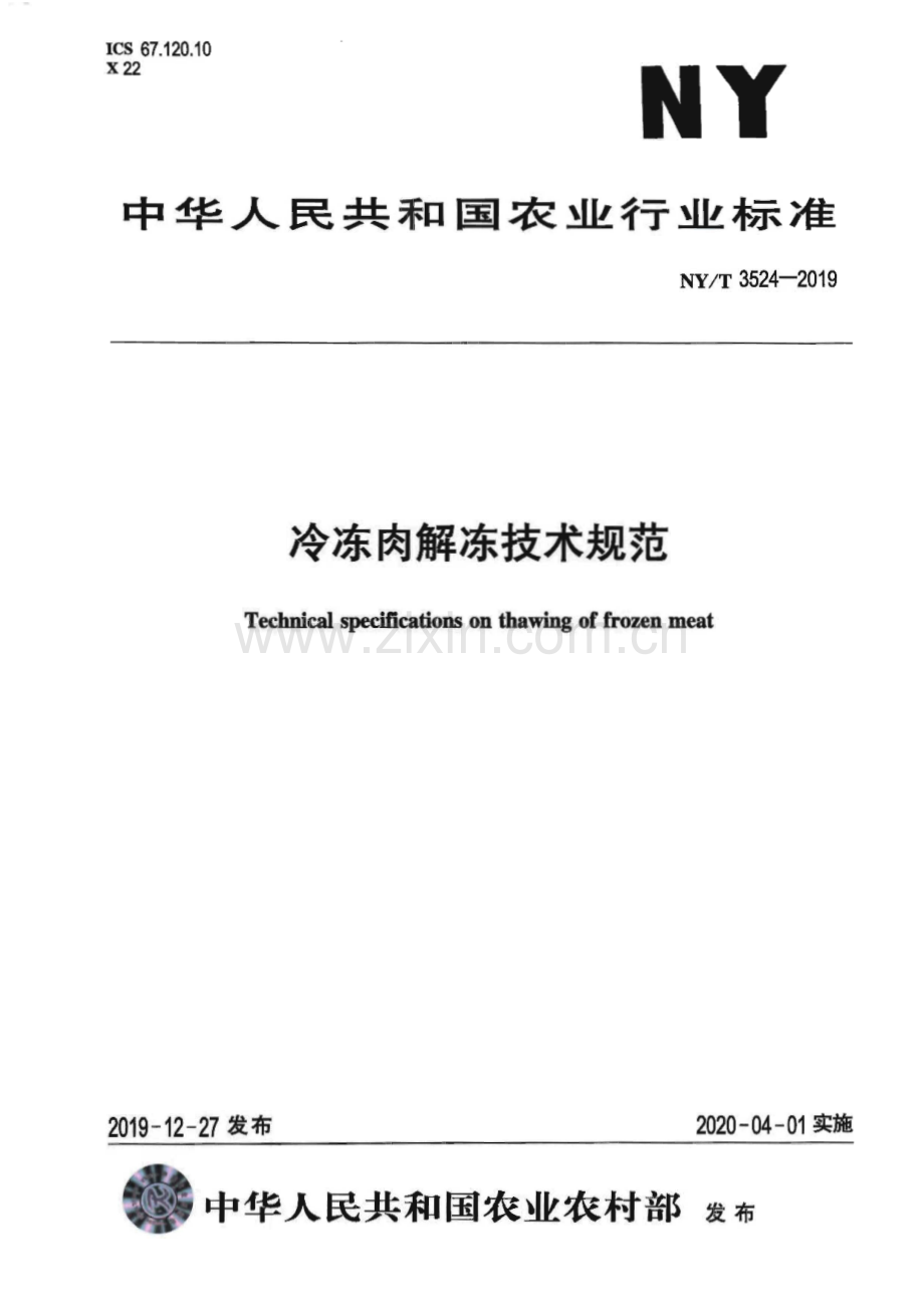NY_T 3524-2019 冷冻肉解冻技术规范.pdf_第1页