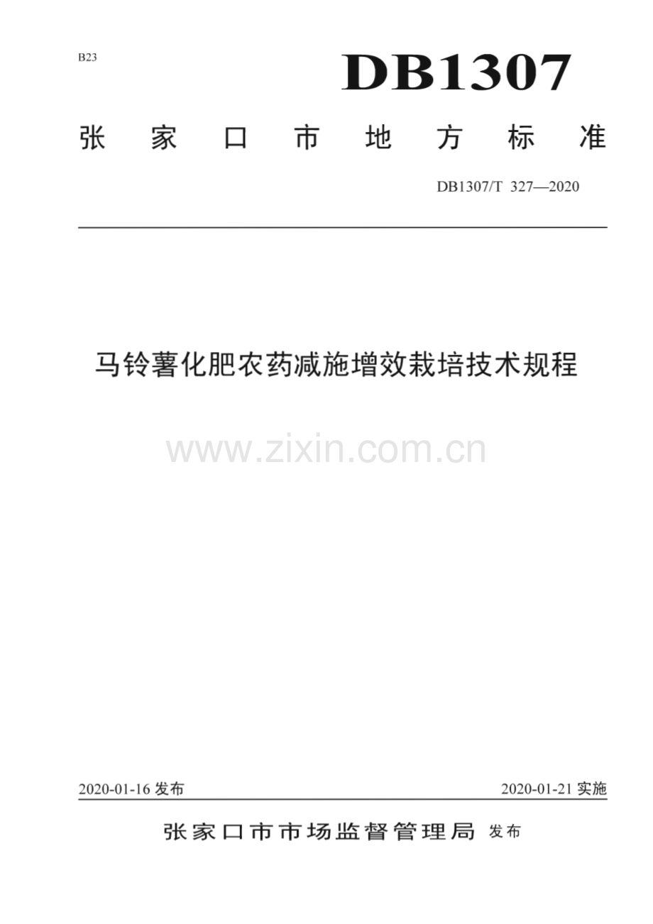 DB1307_T 327-2020 马铃薯化肥农药减施增效栽培技术规程(张家口市).pdf_第1页