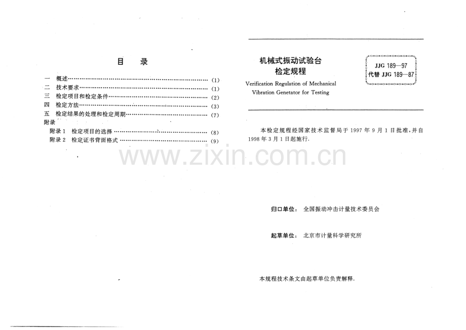 JJG 189-97（代替JJG 189-87） 机械式振动试验台.pdf_第2页