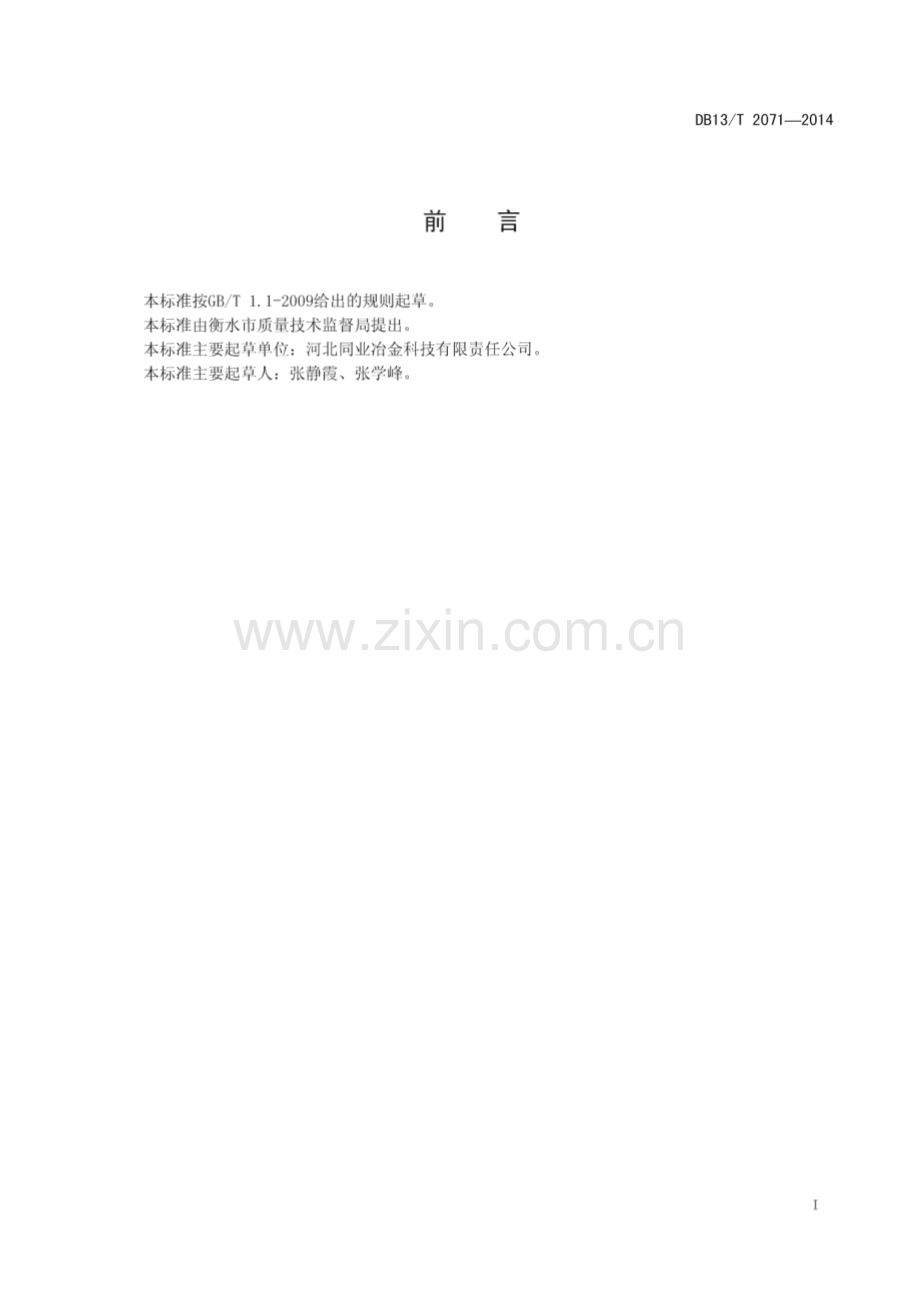 DB13_T 2071-2014 尼龙铸件(河北省).pdf_第3页