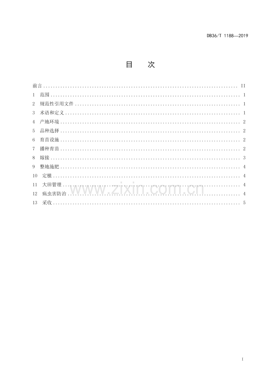 DB36_T 1188-2019 嫁接茄子栽培技术规程(江西省).pdf_第3页