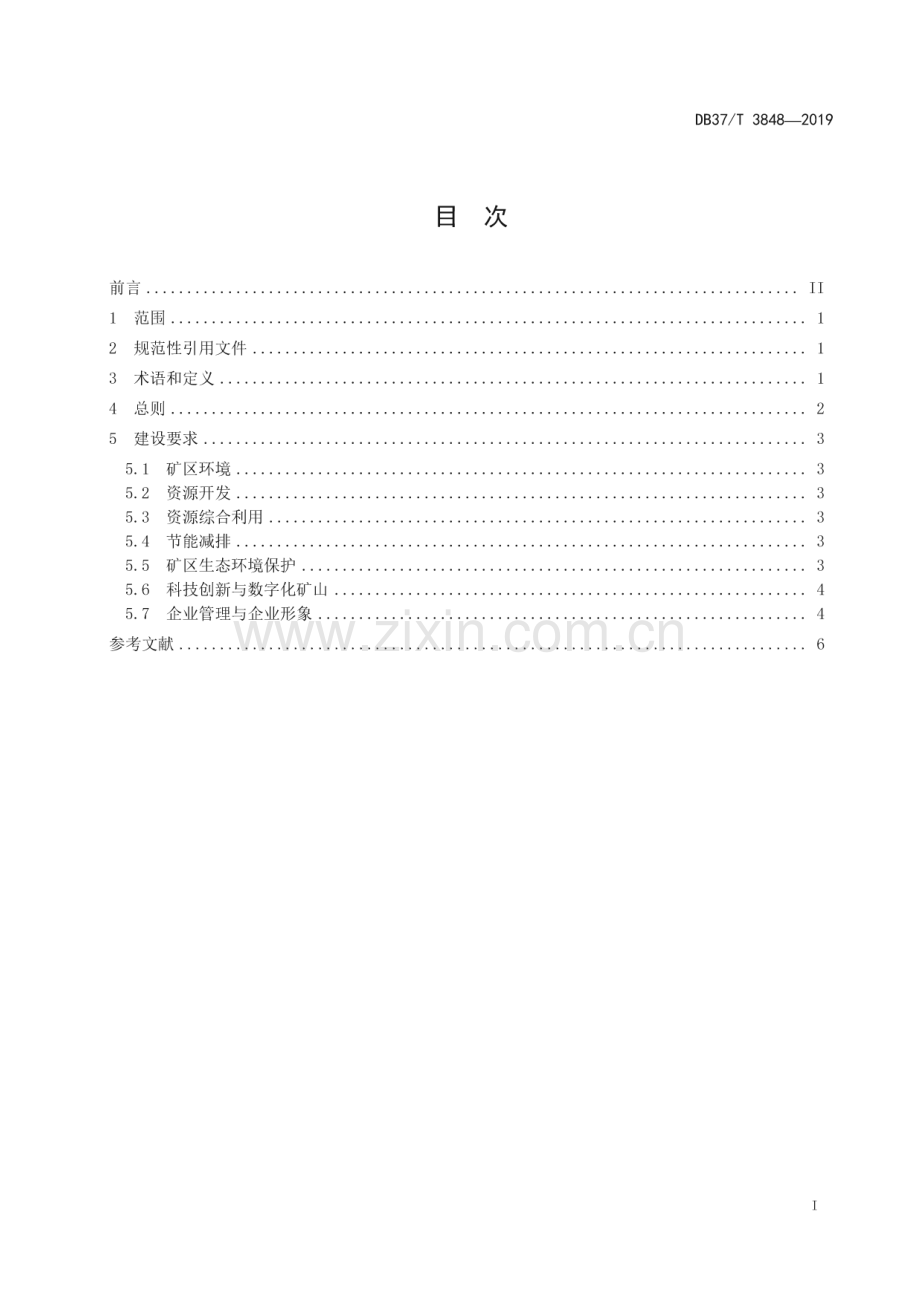DB37_T 3848—2019 地热矿泉水绿色矿山建设规范(山东省).pdf_第2页
