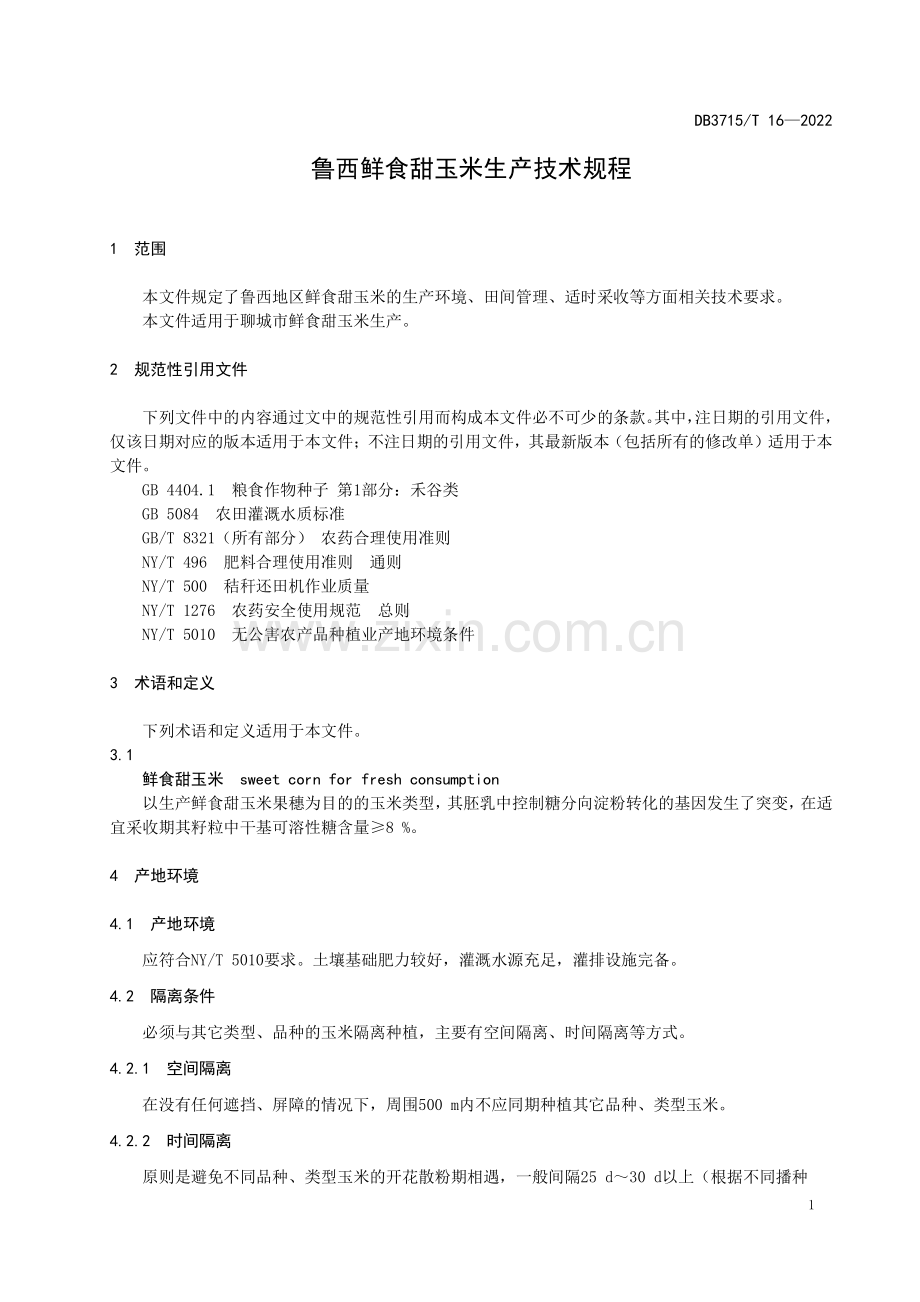 DB3715∕T 16-2022 鲁西鲜食甜玉米生产技术规程(聊城市).pdf_第3页