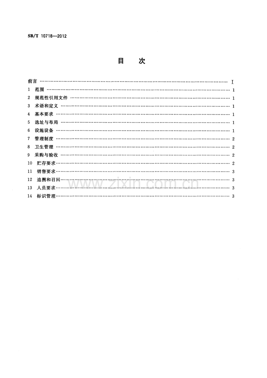 NY_T 3408-2018 鲜（冻）畜禽产品专卖店管理规范.pdf_第2页