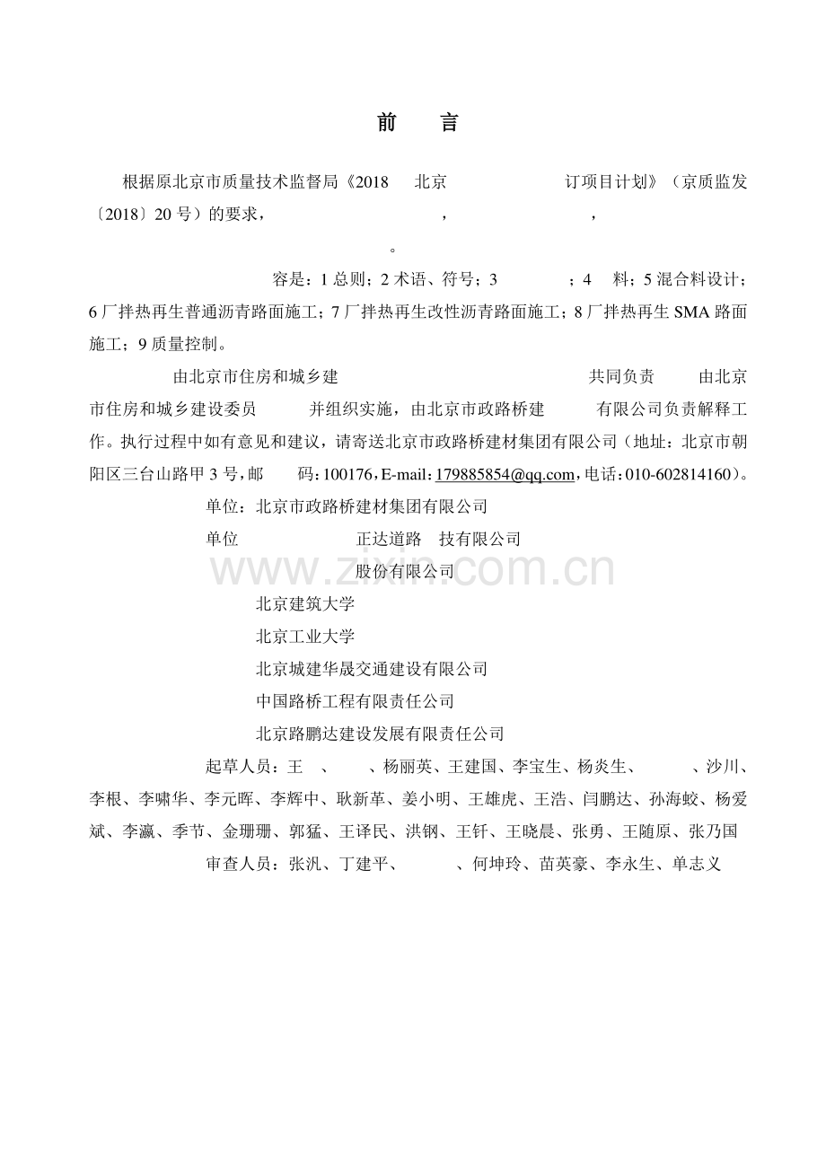 DB11∕T 2073-2022 沥青路面厂拌热再生技术规范(北京市).pdf_第3页