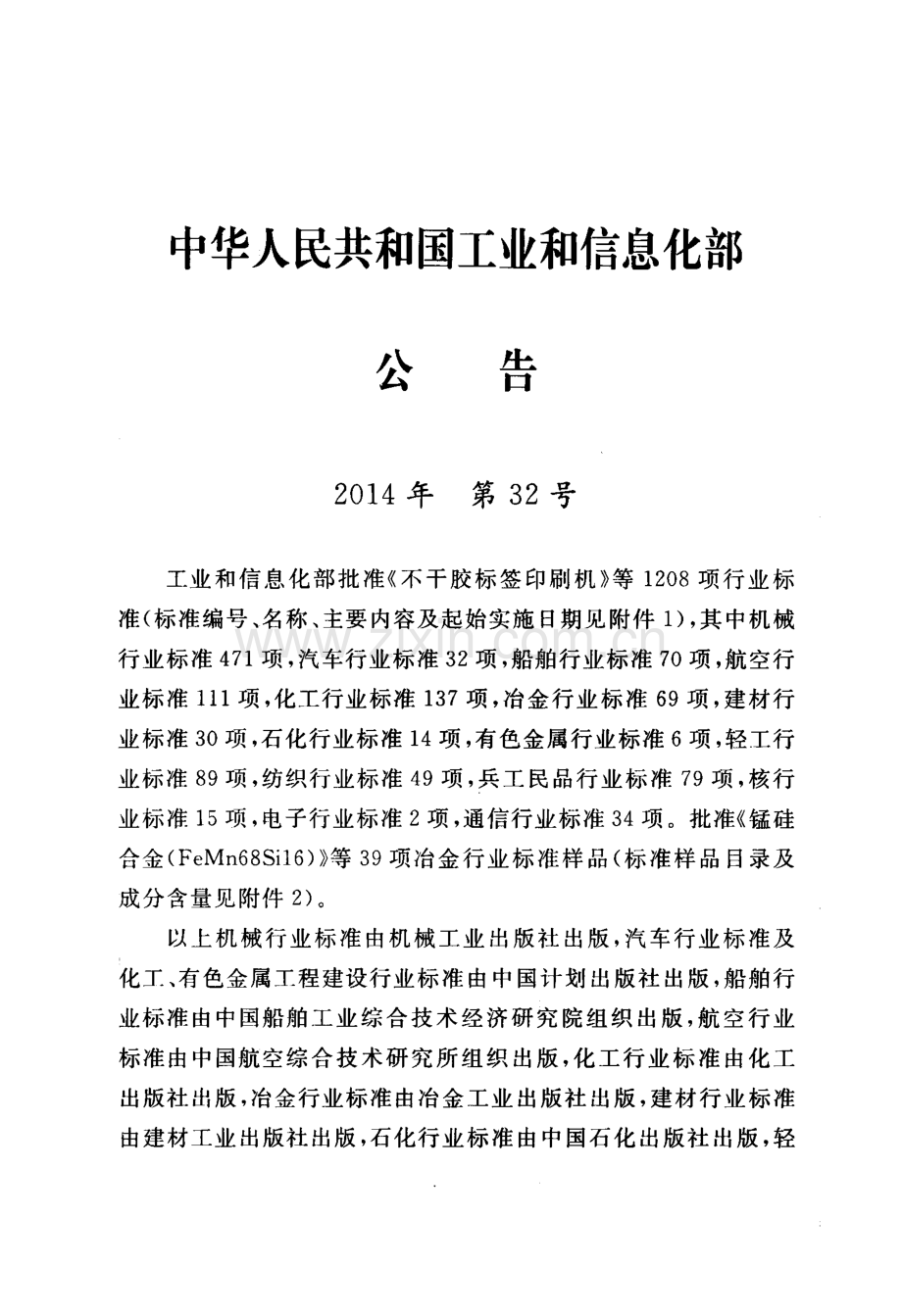 YD 5199-2014 分组传送网（PTN）工程设计暂行规定.pdf_第3页