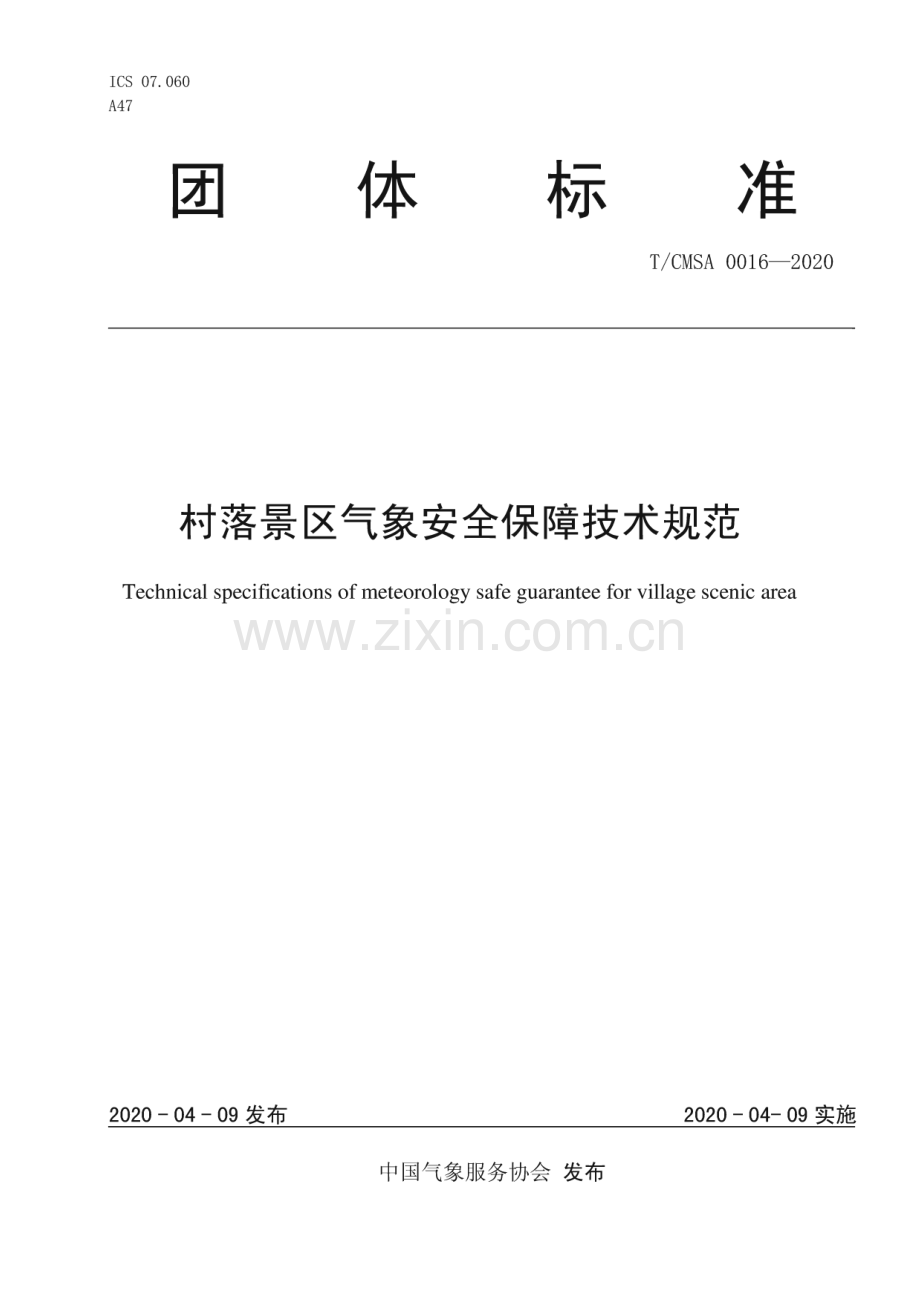 TCMSA 0016-2020 村落景区气象安全保障技术规范.pdf_第1页