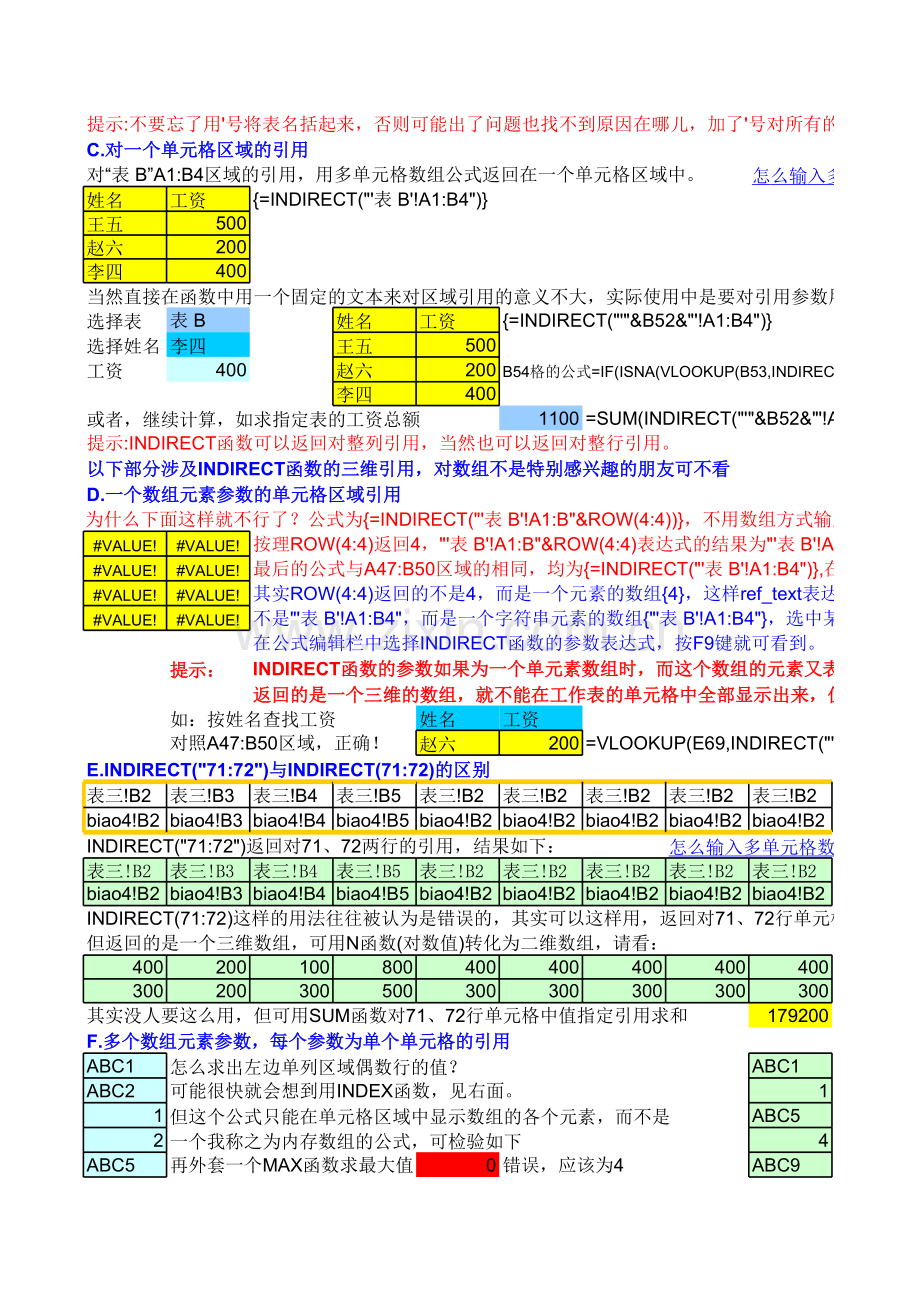 INDIRECT函数的使用.xls_第2页