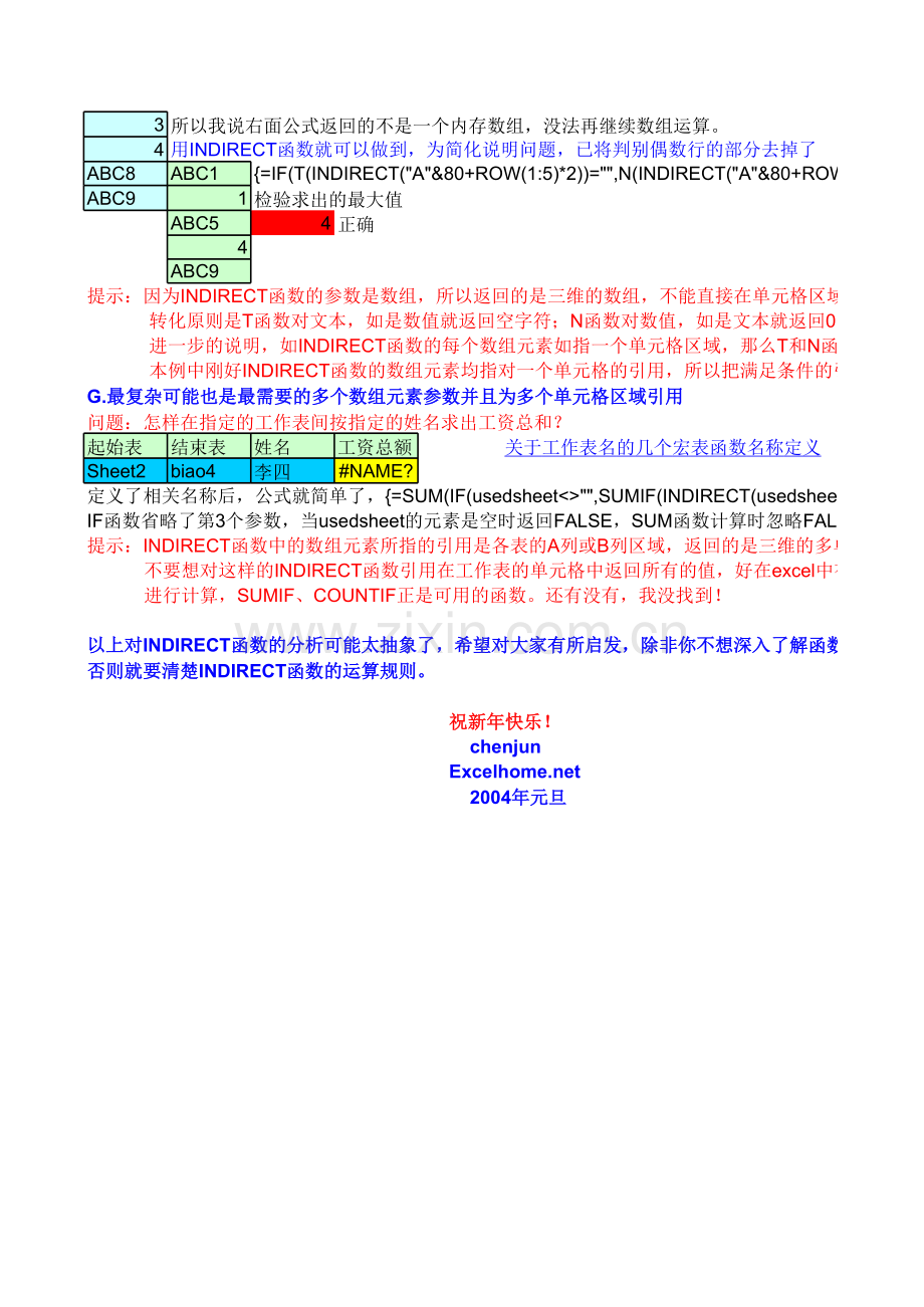 INDIRECT函数的使用.xls_第3页