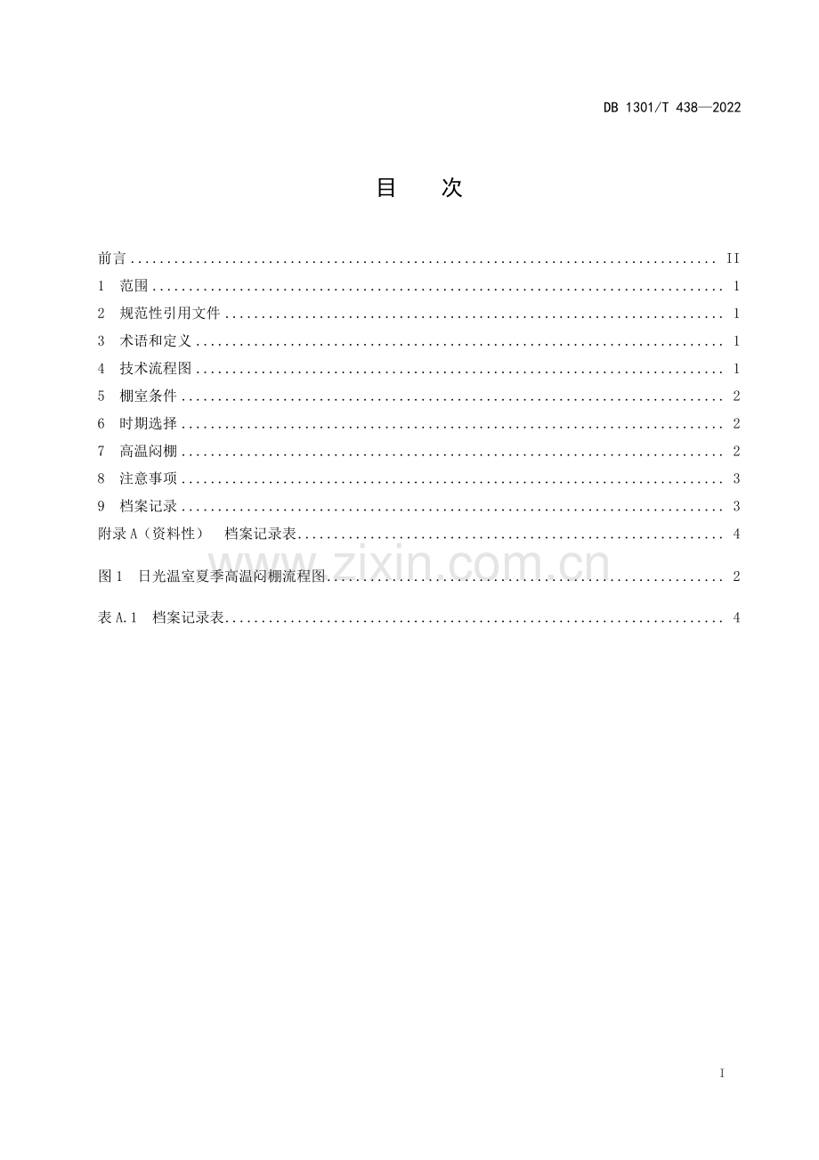 DB1301∕T438-2022 日光温室夏季高温闷棚技术规程(石家庄市).pdf_第3页