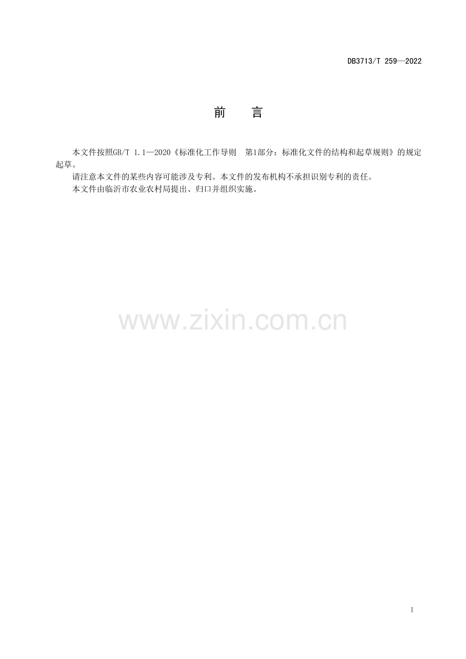 DB3713∕T 259-2022 粳稻清洁生产技术规程(临沂市).pdf_第2页