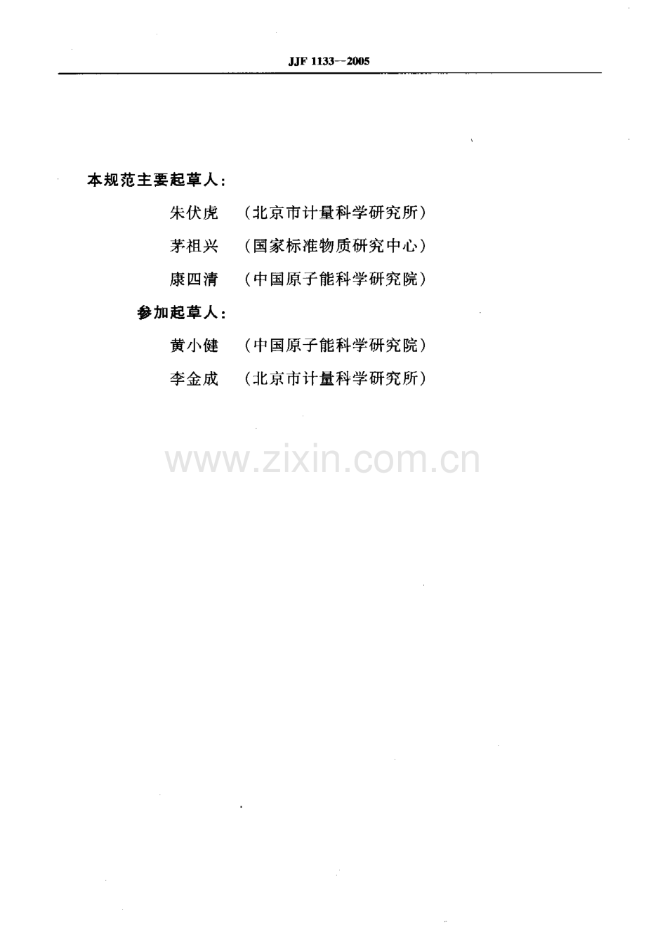 JJF 1133-2005 X射线荧光光谱法黄金含量分析仪校准规范.pdf_第3页