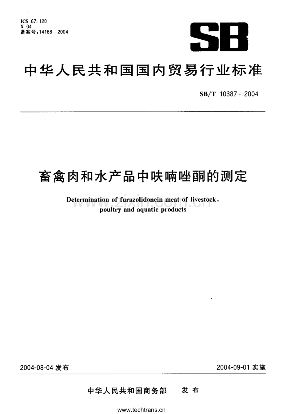 NY_T 3410-2018 畜禽肉和水产品中呋喃唑酮的测定.pdf_第1页