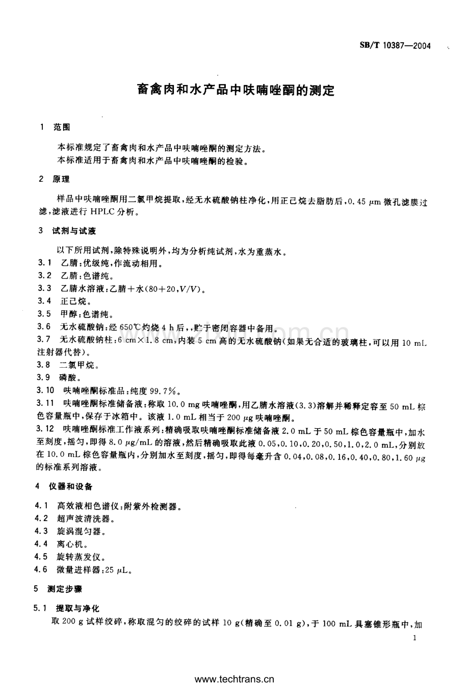 NY_T 3410-2018 畜禽肉和水产品中呋喃唑酮的测定.pdf_第3页