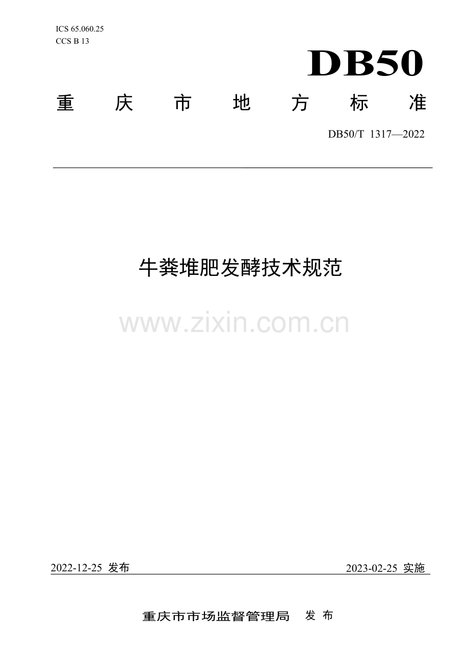 DB50∕T 1317-2022 牛粪堆肥发酵技术规范(重庆市).pdf_第1页