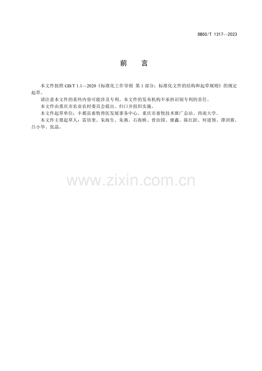 DB50∕T 1317-2022 牛粪堆肥发酵技术规范(重庆市).pdf_第3页