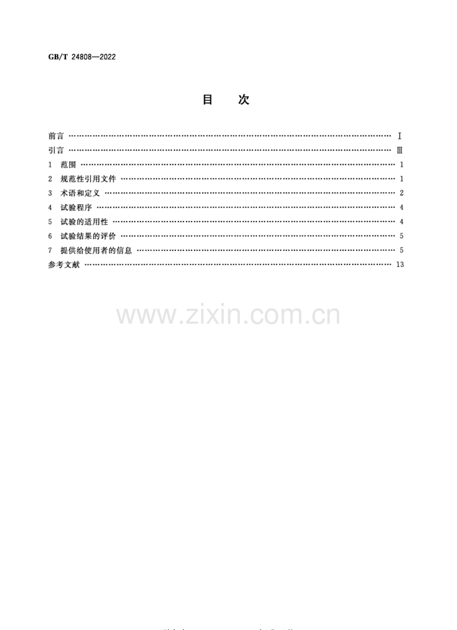 GB∕T 24808-2022（代替GB∕T 24808-2009） 电梯、自动扶梯和自动人行道的电磁兼容 抗扰度.pdf_第2页