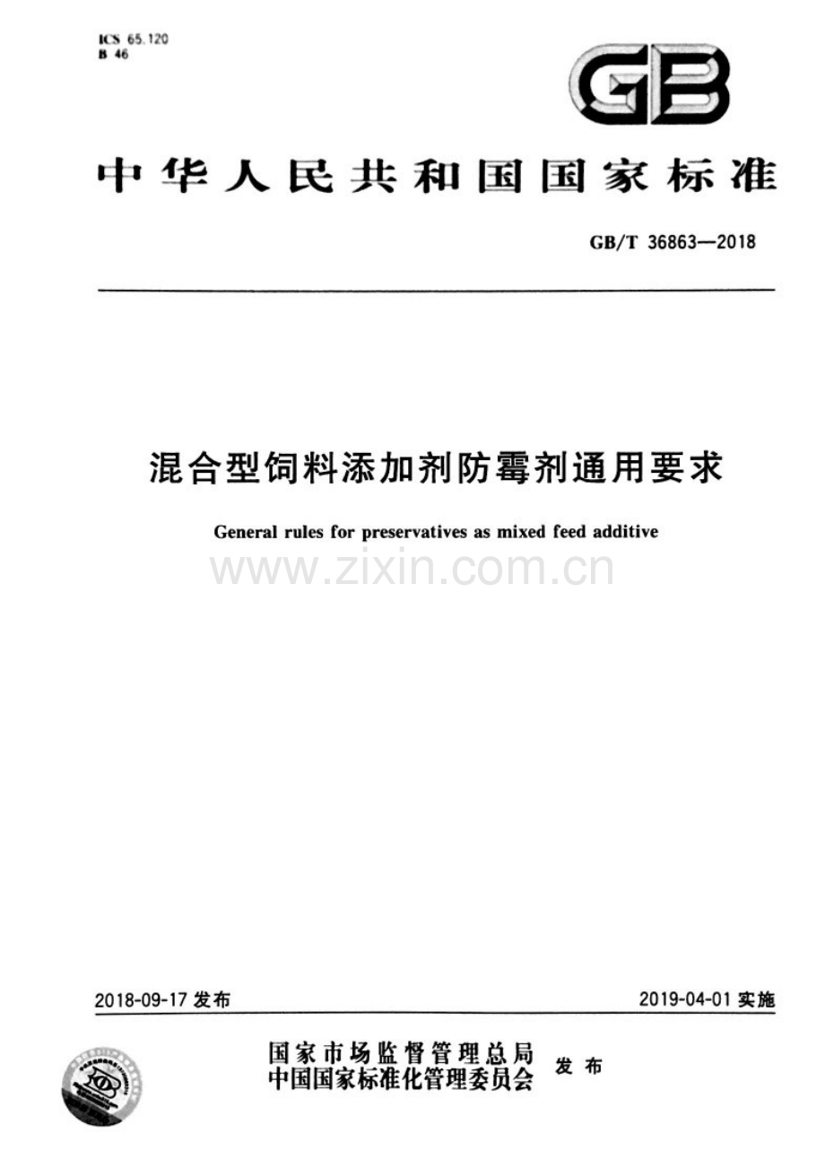 GB_T 36863-2018 混合型饲料添加剂防霉剂通用要求.pdf_第1页