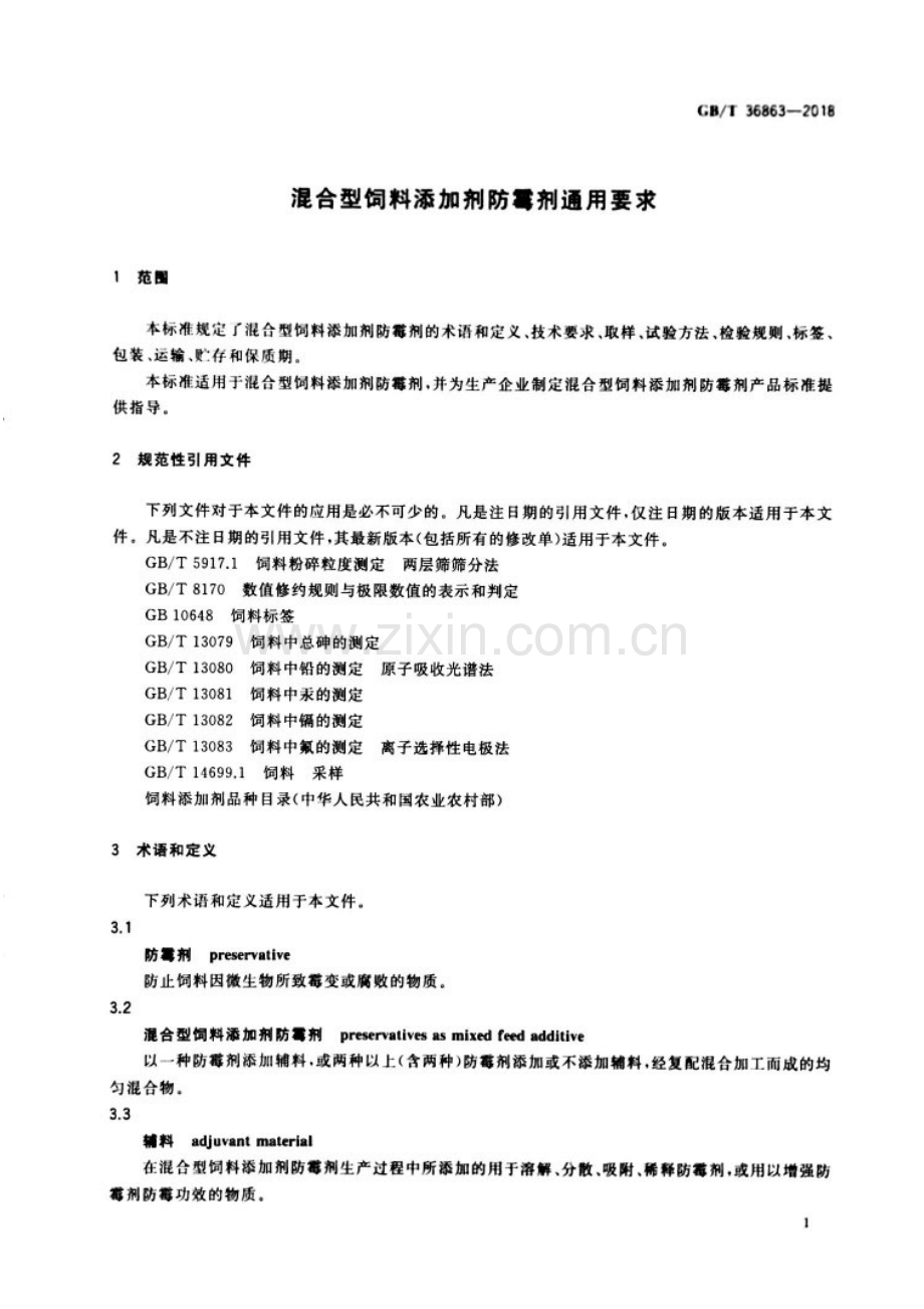 GB_T 36863-2018 混合型饲料添加剂防霉剂通用要求.pdf_第3页