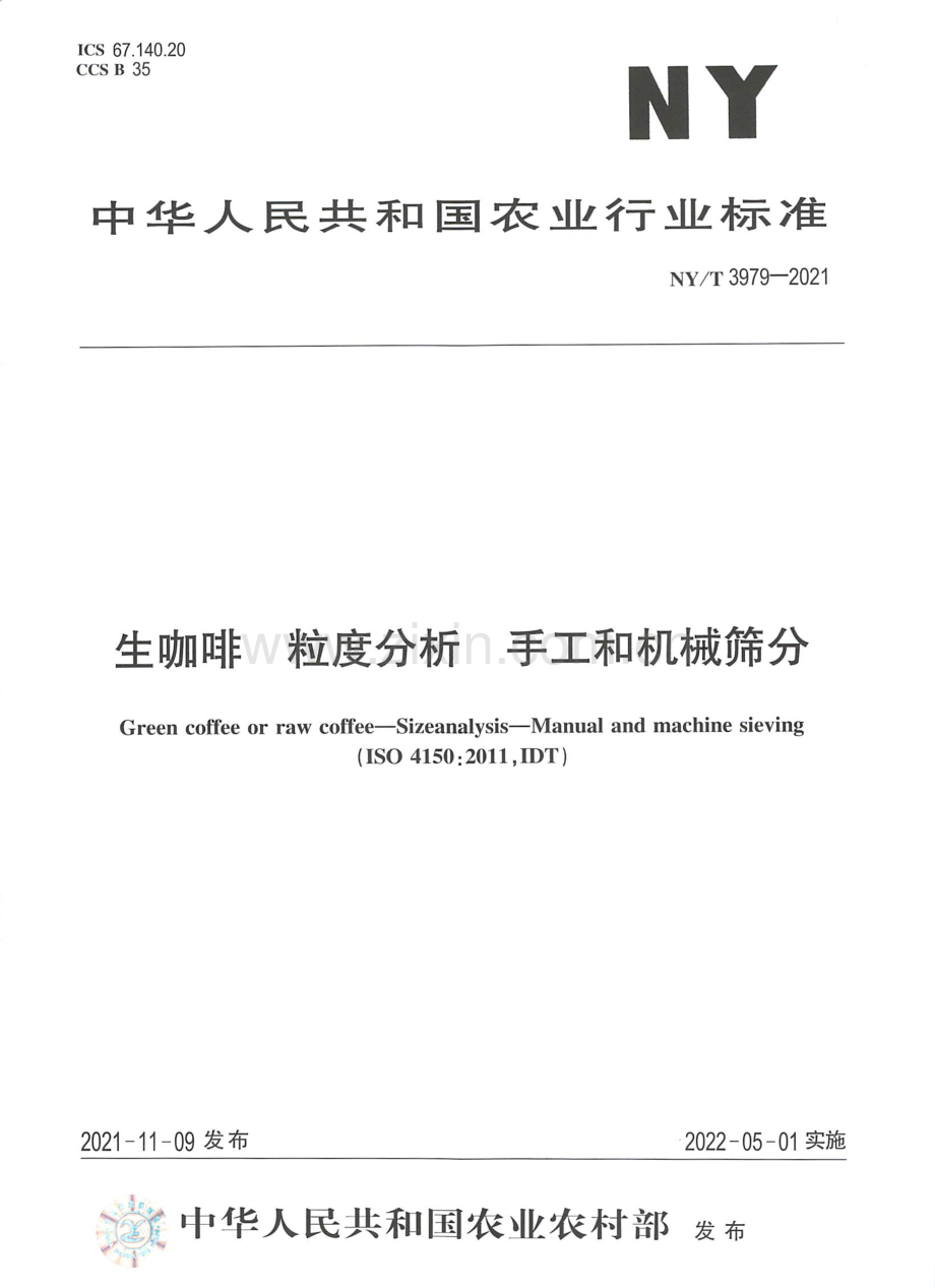 NY∕T 3979-2021 生咖啡 粒度分析 手工和机械筛分.pdf_第1页