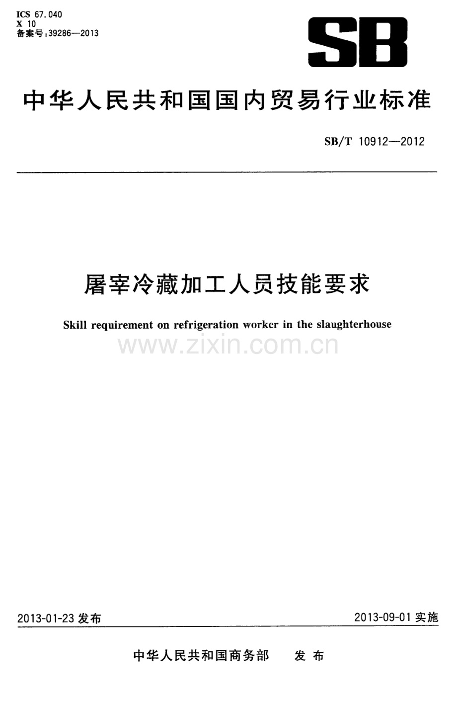 NY_T 3396-2018 屠宰冷藏加工人员技能要求.pdf_第1页