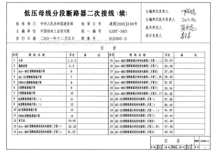 01D302-3 低压母线分段断路器二次接线（续）.pdf_第1页