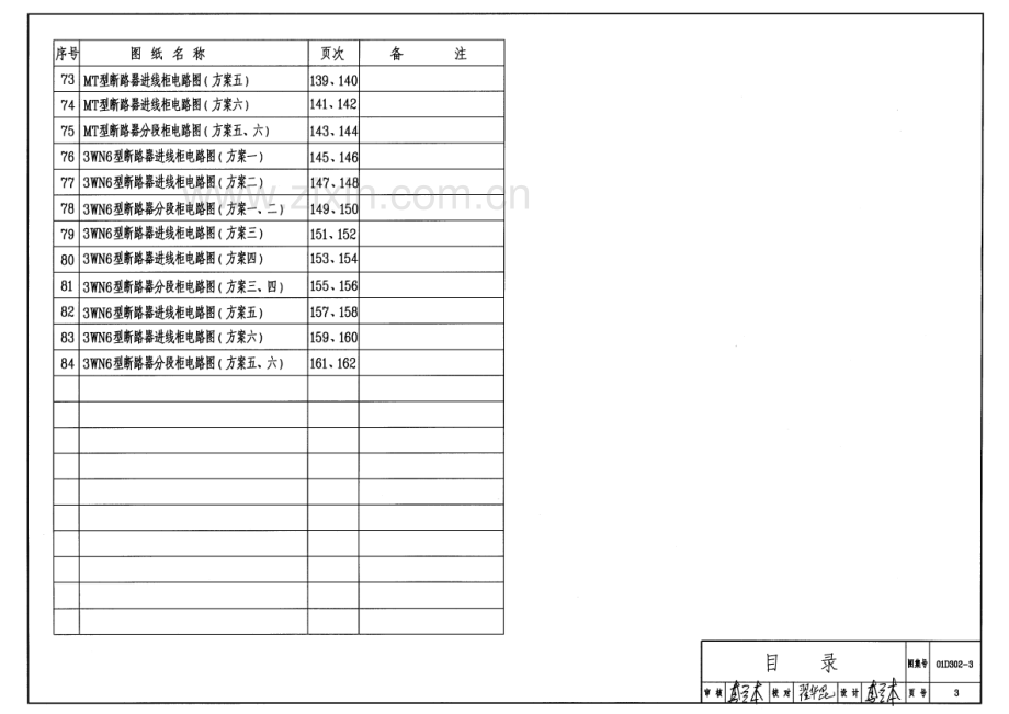 01D302-3 低压母线分段断路器二次接线（续）.pdf_第3页