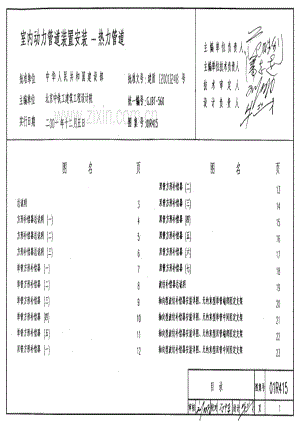 01R415 室内动力管道装置安装-热力管道.pdf