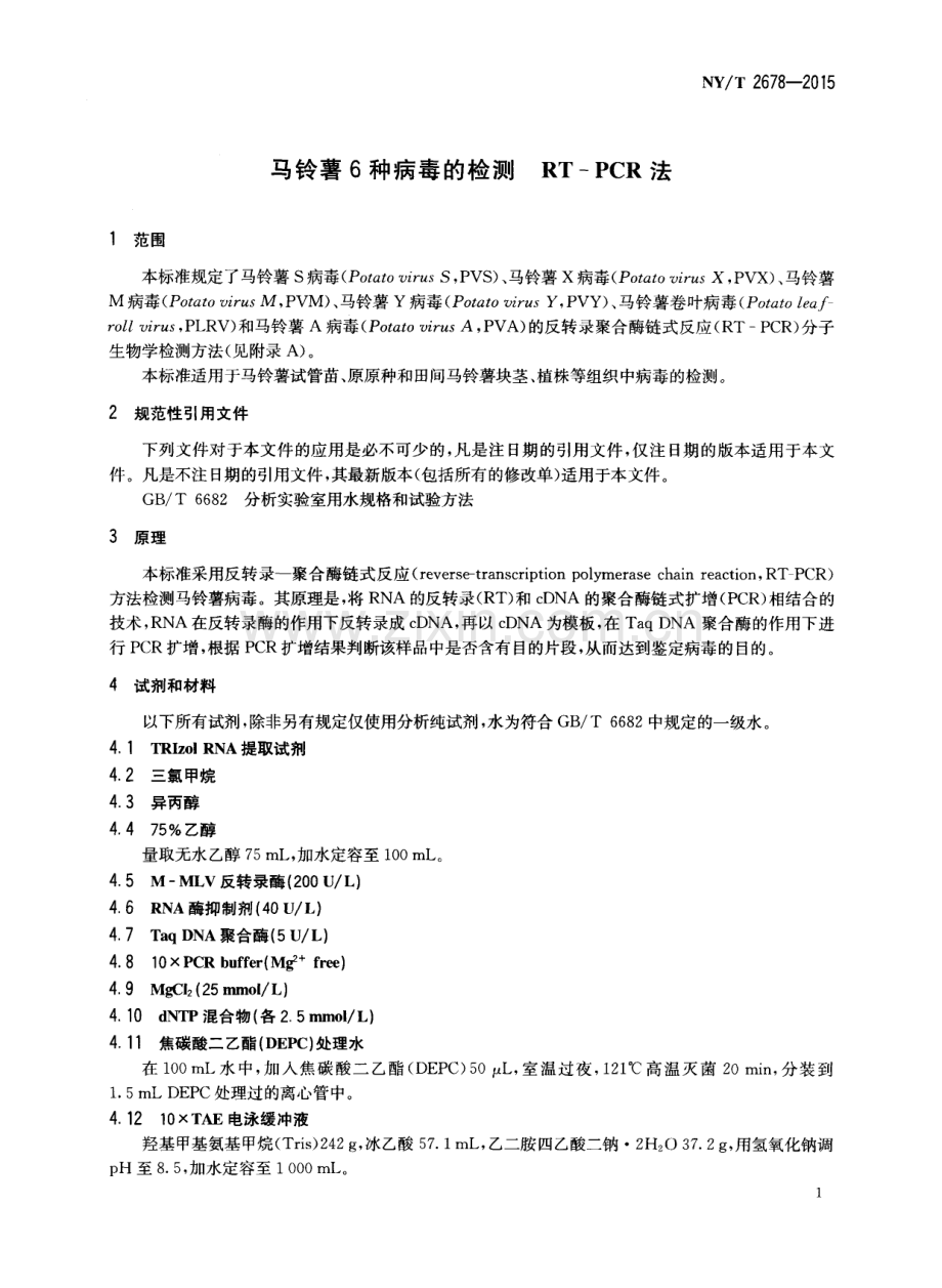 NY∕T 2678-2015 马铃薯6种病毒的检测 RT-PCR法.pdf_第3页