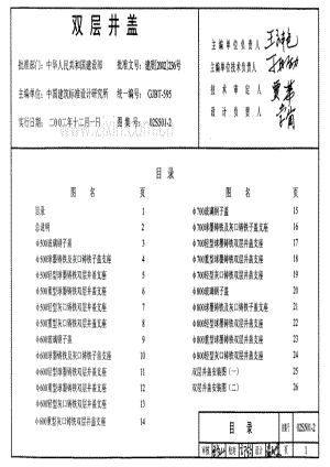 02S501-2 双层井盖.pdf