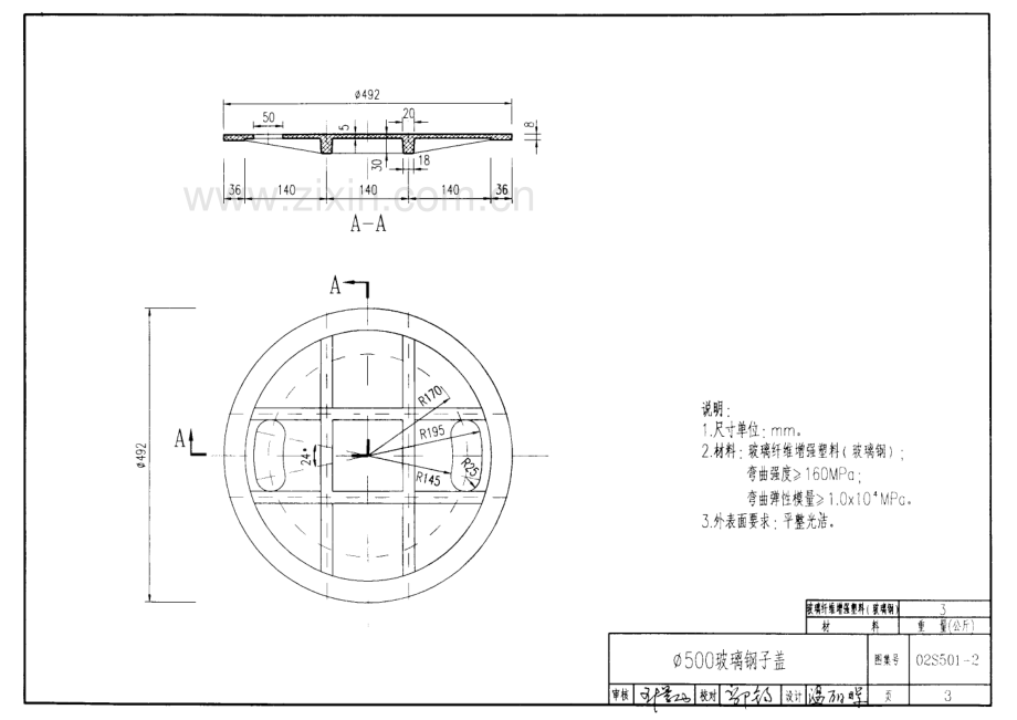 02S501-2 双层井盖.pdf_第3页