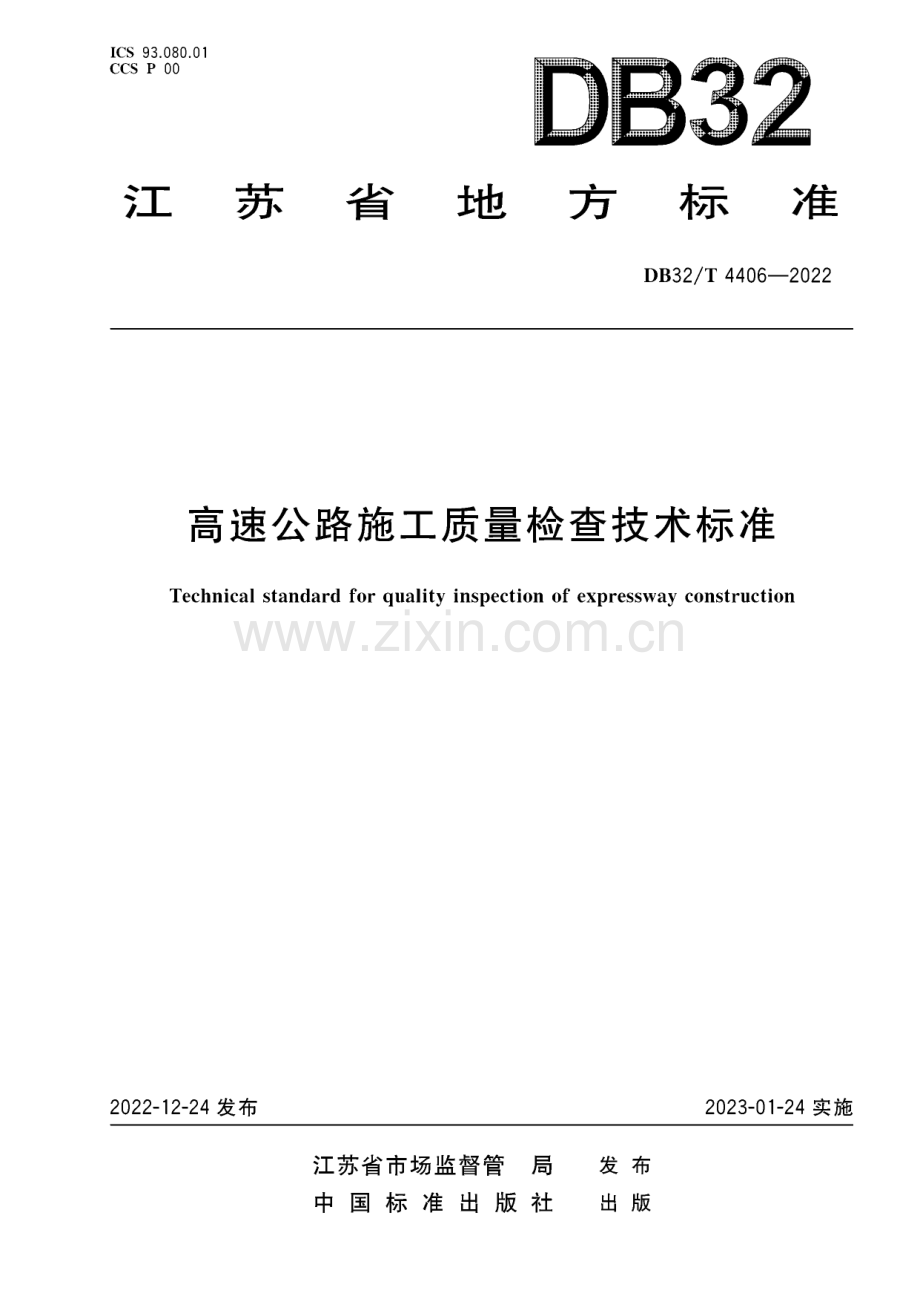 DB32／T 4406-2022 高速公路施工质量检查技术标准(江苏省).pdf_第1页