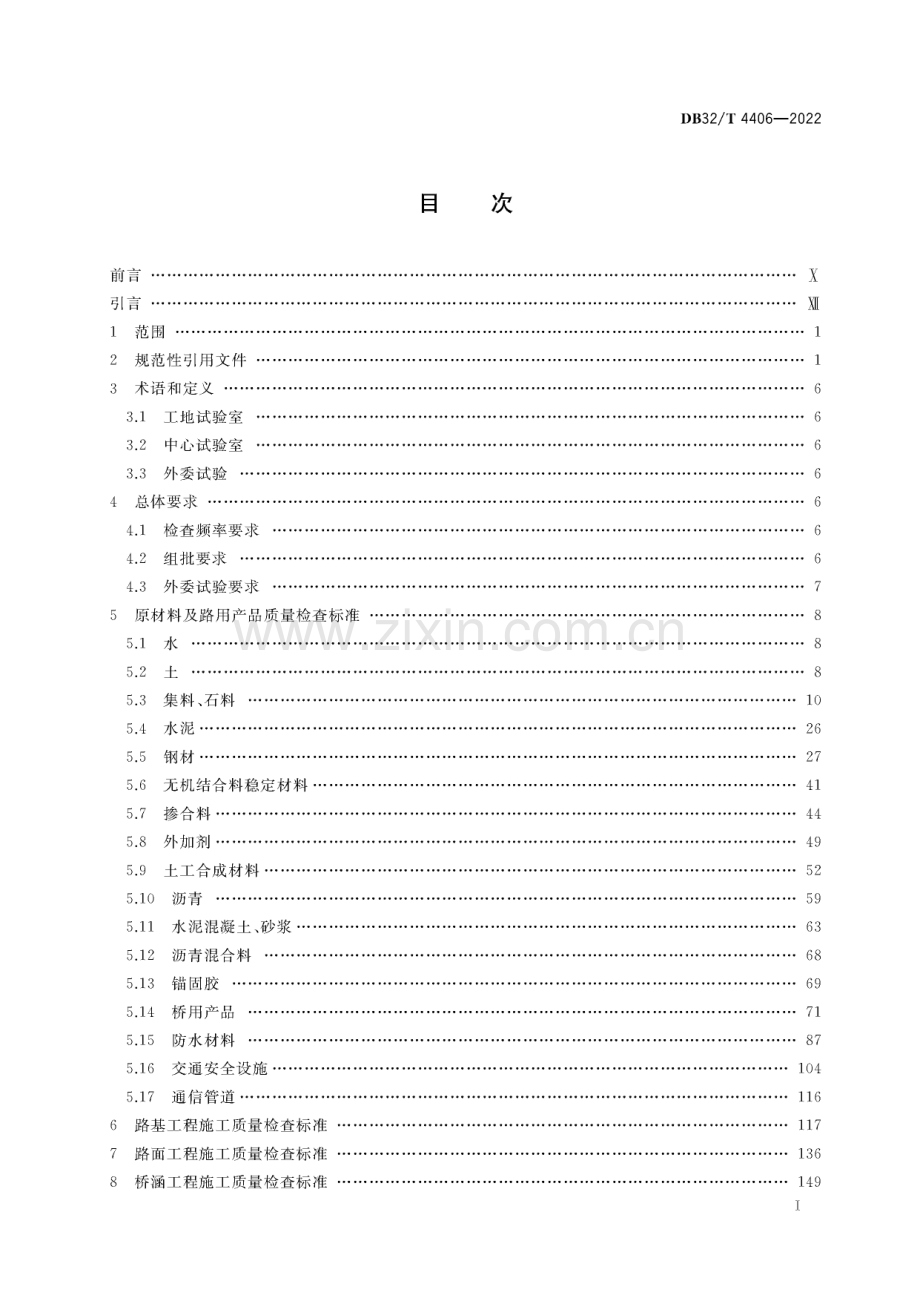 DB32／T 4406-2022 高速公路施工质量检查技术标准(江苏省).pdf_第2页