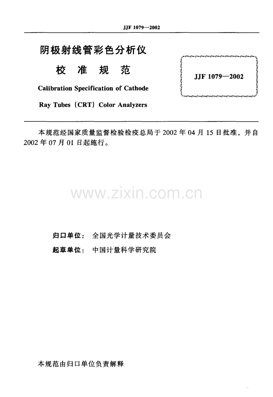 JJF 1079-2002 阴极射线管彩色分析仪校准规范.pdf_第2页